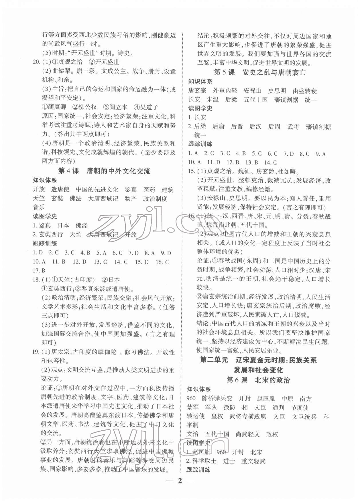 2022年考點(diǎn)跟蹤同步訓(xùn)練七年級歷史下冊人教版 第2頁