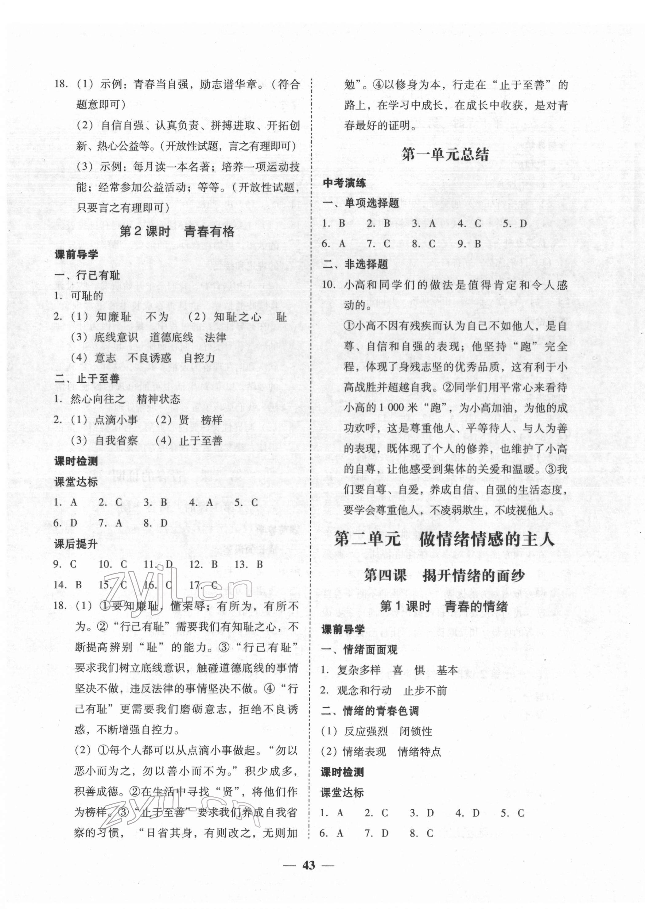 2022年百分導學七年級道德與法治下冊人教版 第3頁