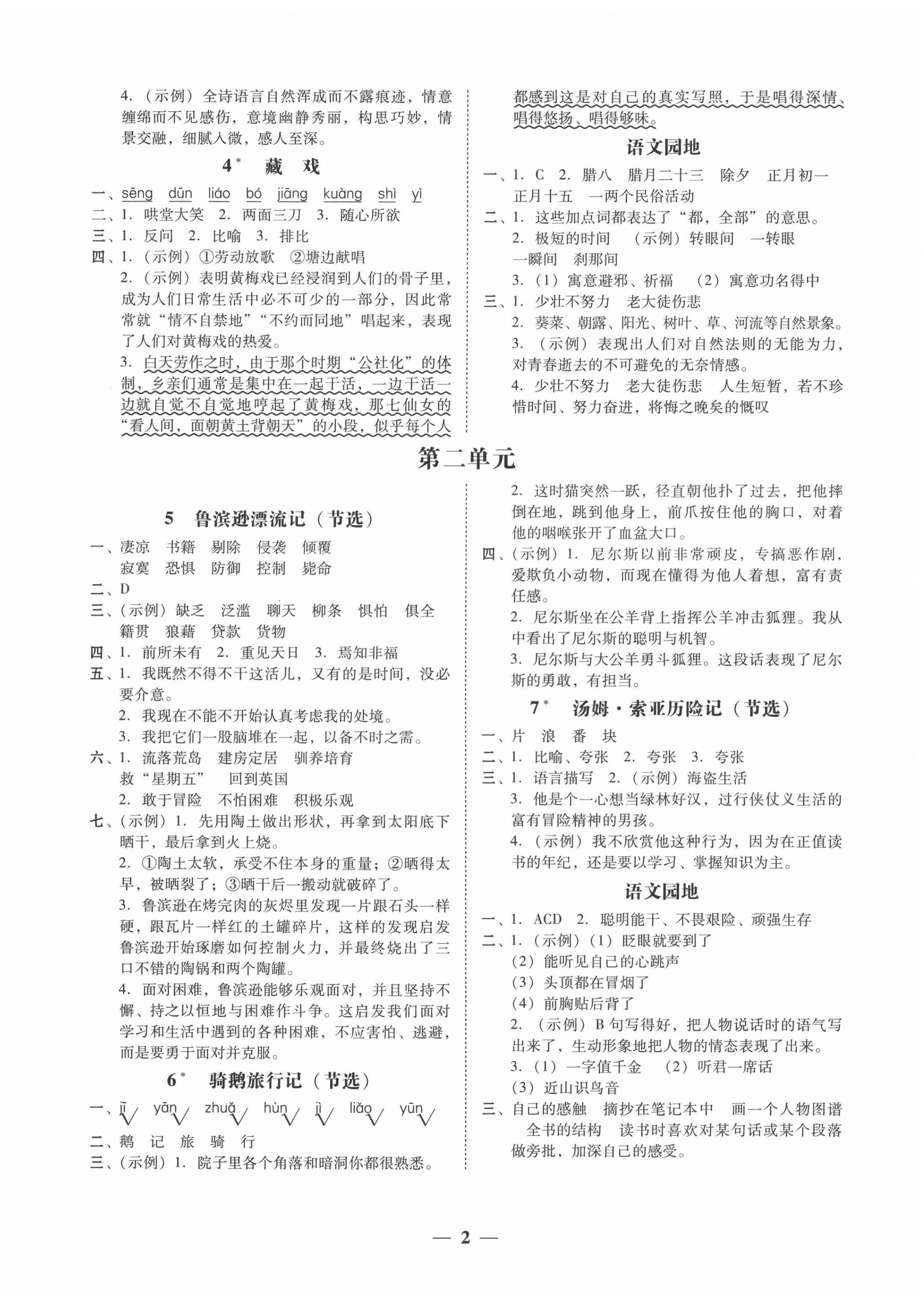 2022年家校導(dǎo)學(xué)六年級(jí)語文下冊 第2頁