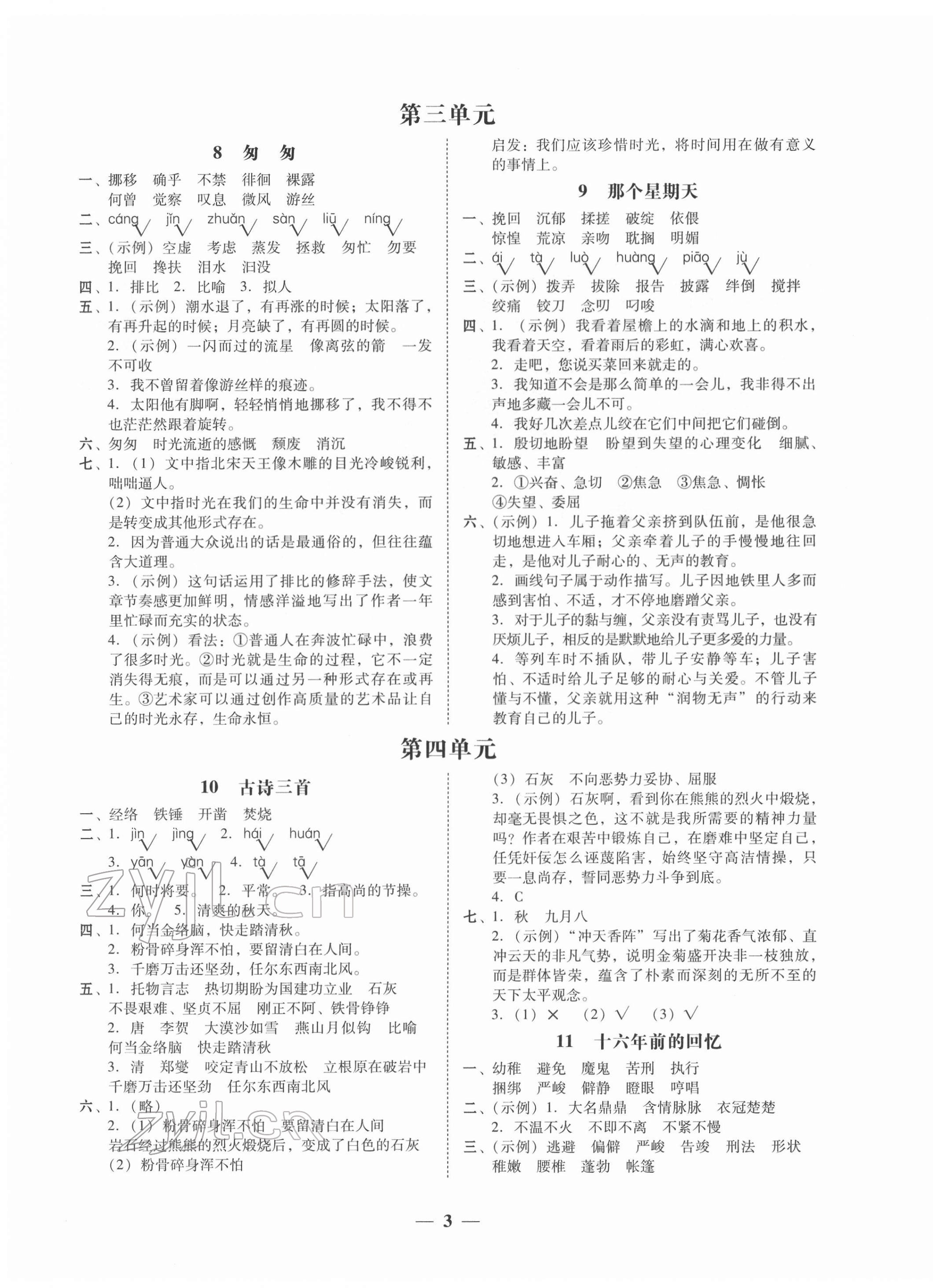 2022年家校導學六年級語文下冊 第3頁