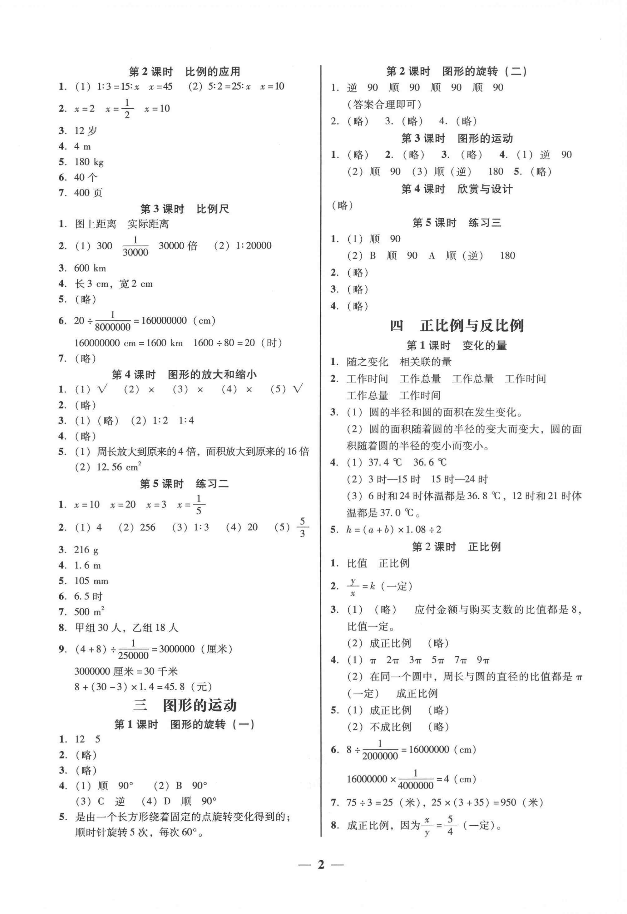 2022年家校導(dǎo)學(xué)六年級數(shù)學(xué)下冊北師大版 第2頁