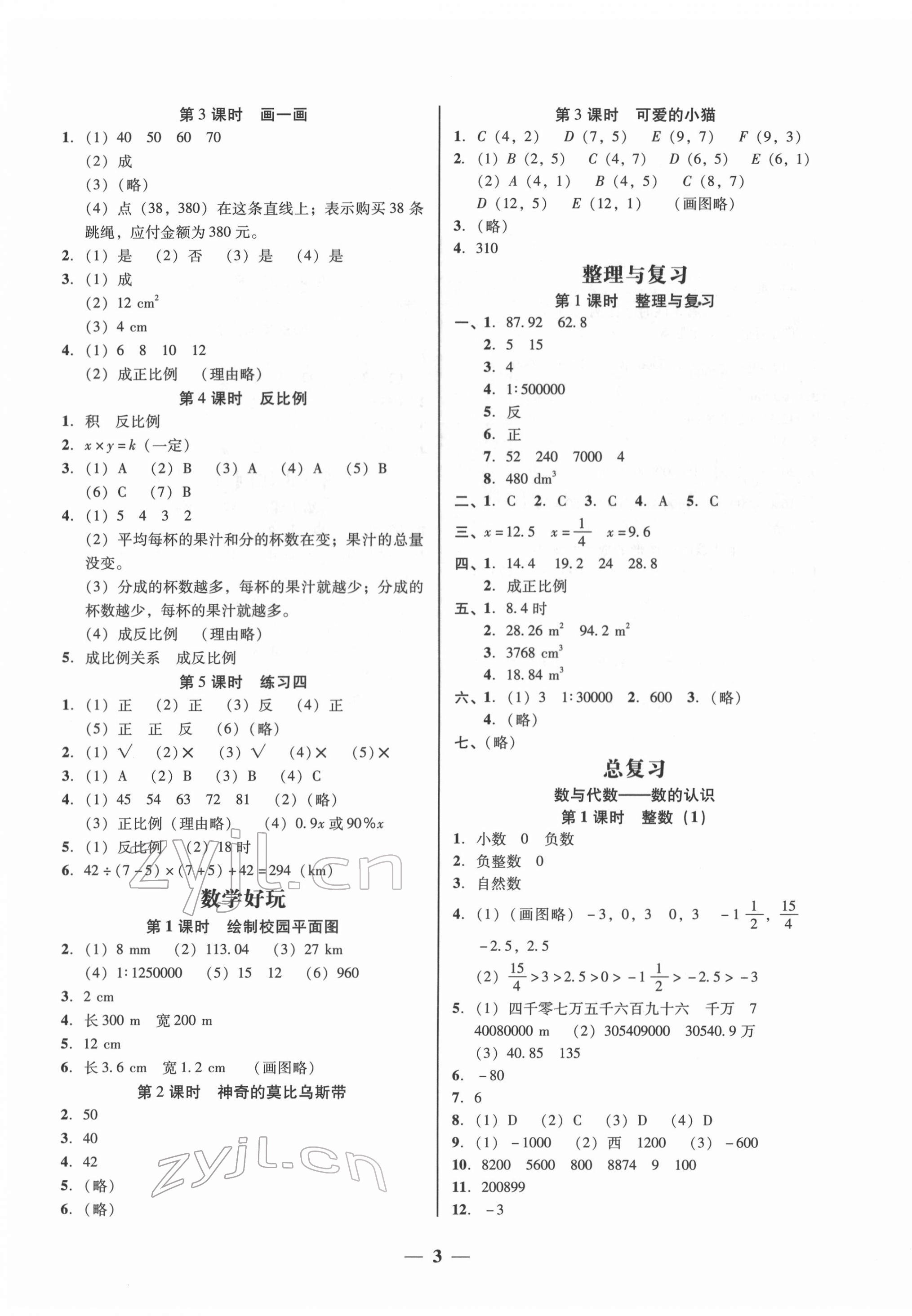 2022年家校導(dǎo)學(xué)六年級數(shù)學(xué)下冊北師大版 第3頁