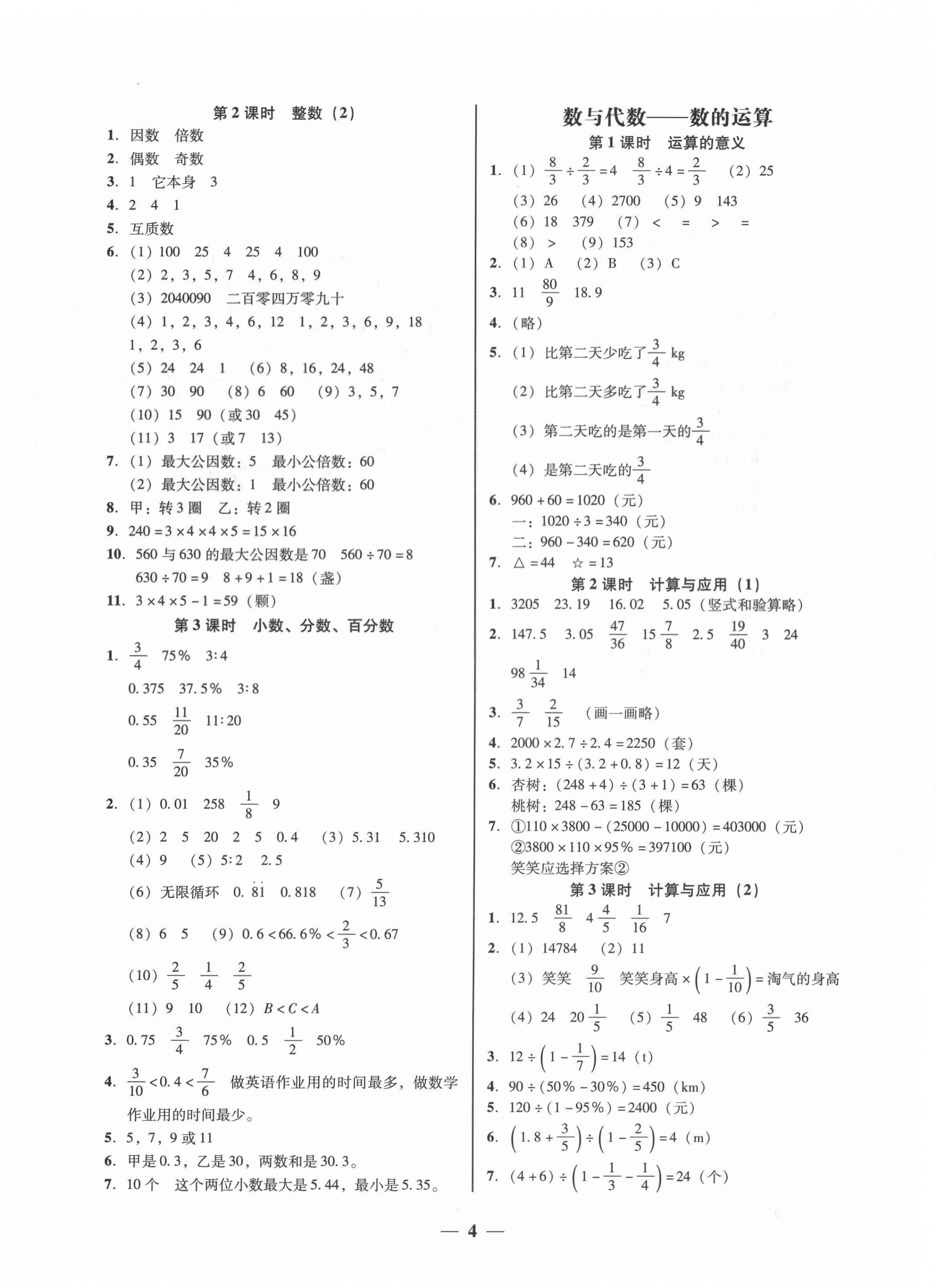 2022年家校導(dǎo)學(xué)六年級數(shù)學(xué)下冊北師大版 第4頁