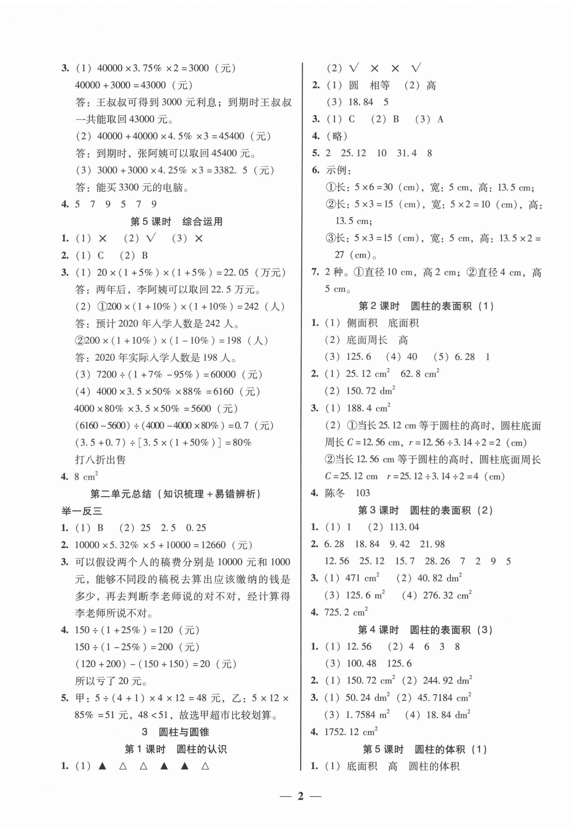 2022年家校導(dǎo)學(xué)六年級(jí)數(shù)學(xué)下冊(cè)人教版 第2頁(yè)