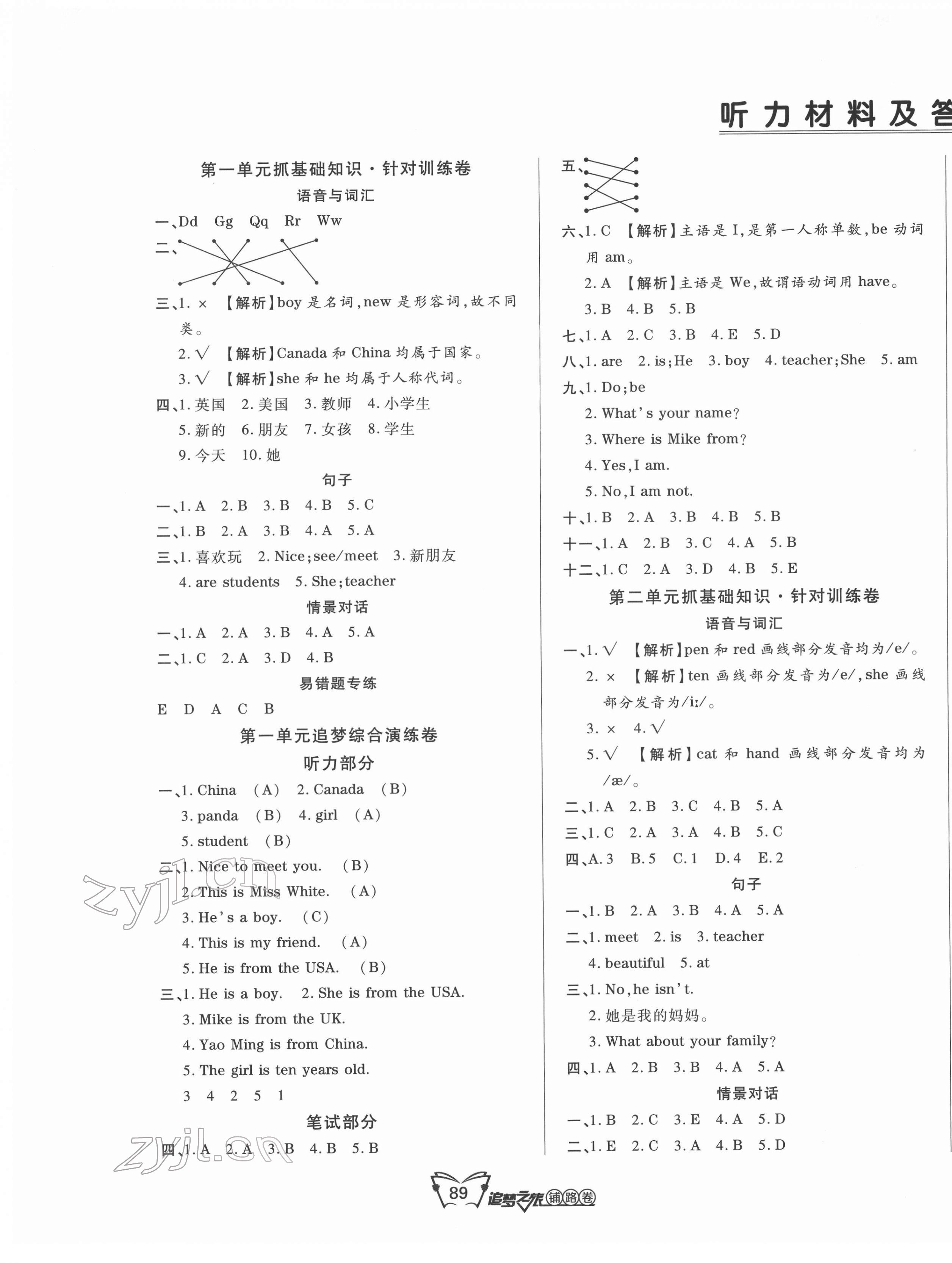 2022年追夢之旅鋪路卷三年級英語下冊人教版 第1頁