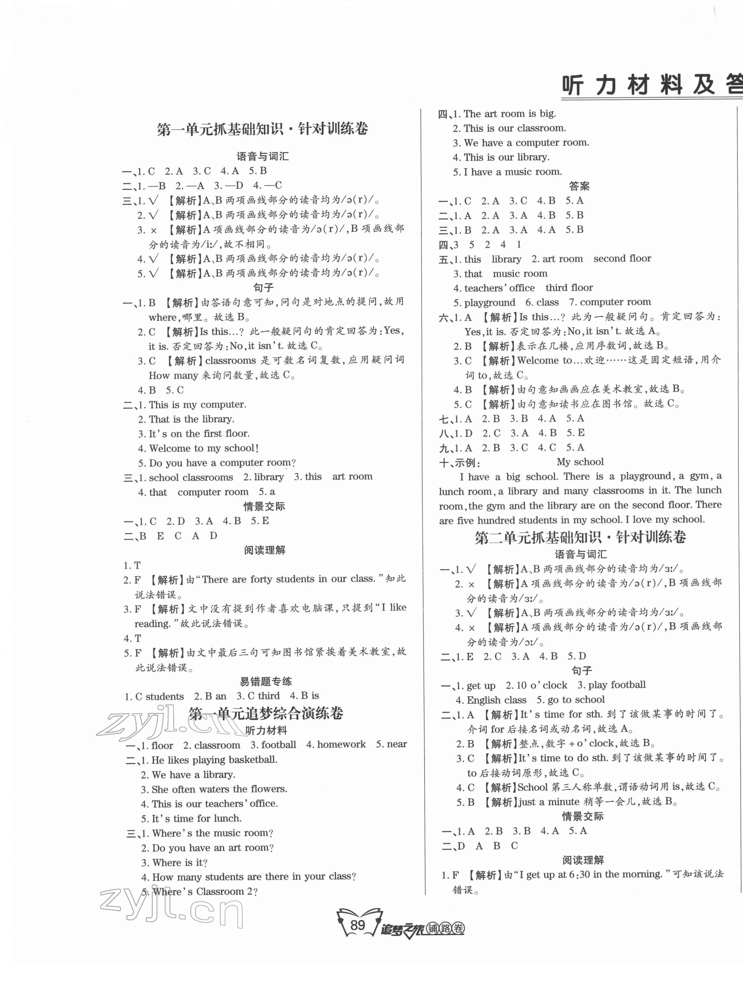 2022年追夢(mèng)之旅鋪路卷四年級(jí)英語(yǔ)下冊(cè)人教PEP版 第1頁(yè)