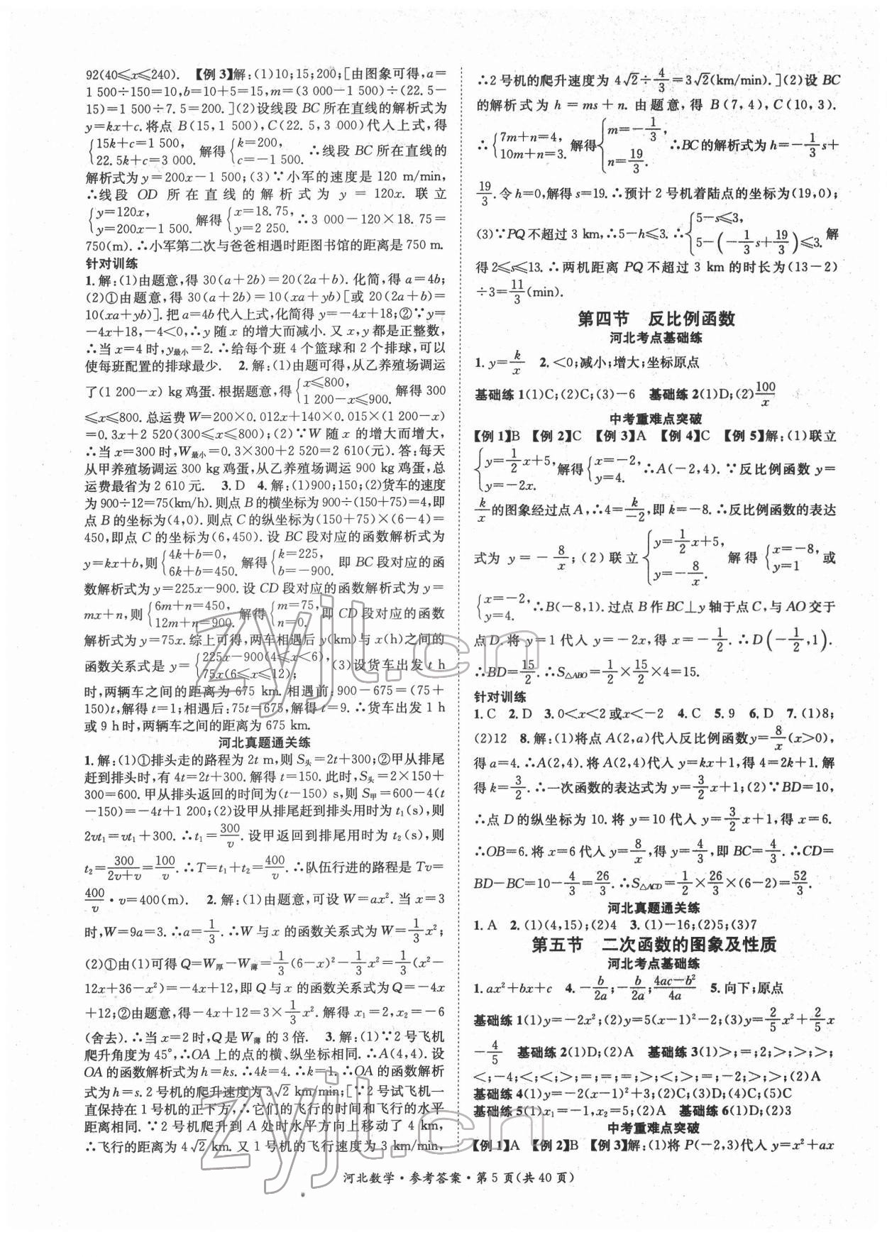 2022年鴻鵠志文化中考命題研究中考王數(shù)學(xué)河北專版 第5頁