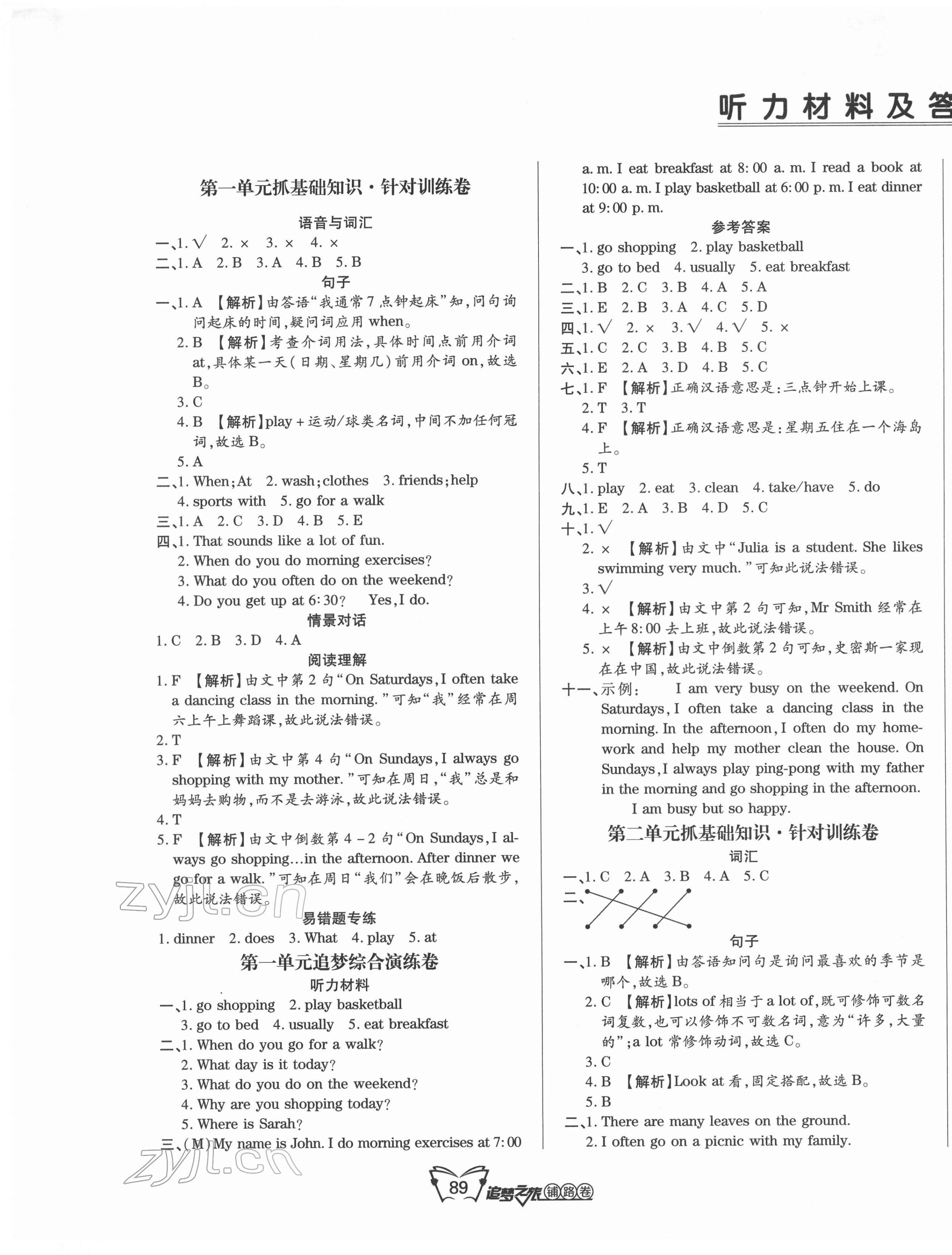 2022年追夢之旅鋪路卷五年級英語下冊人教版 第1頁