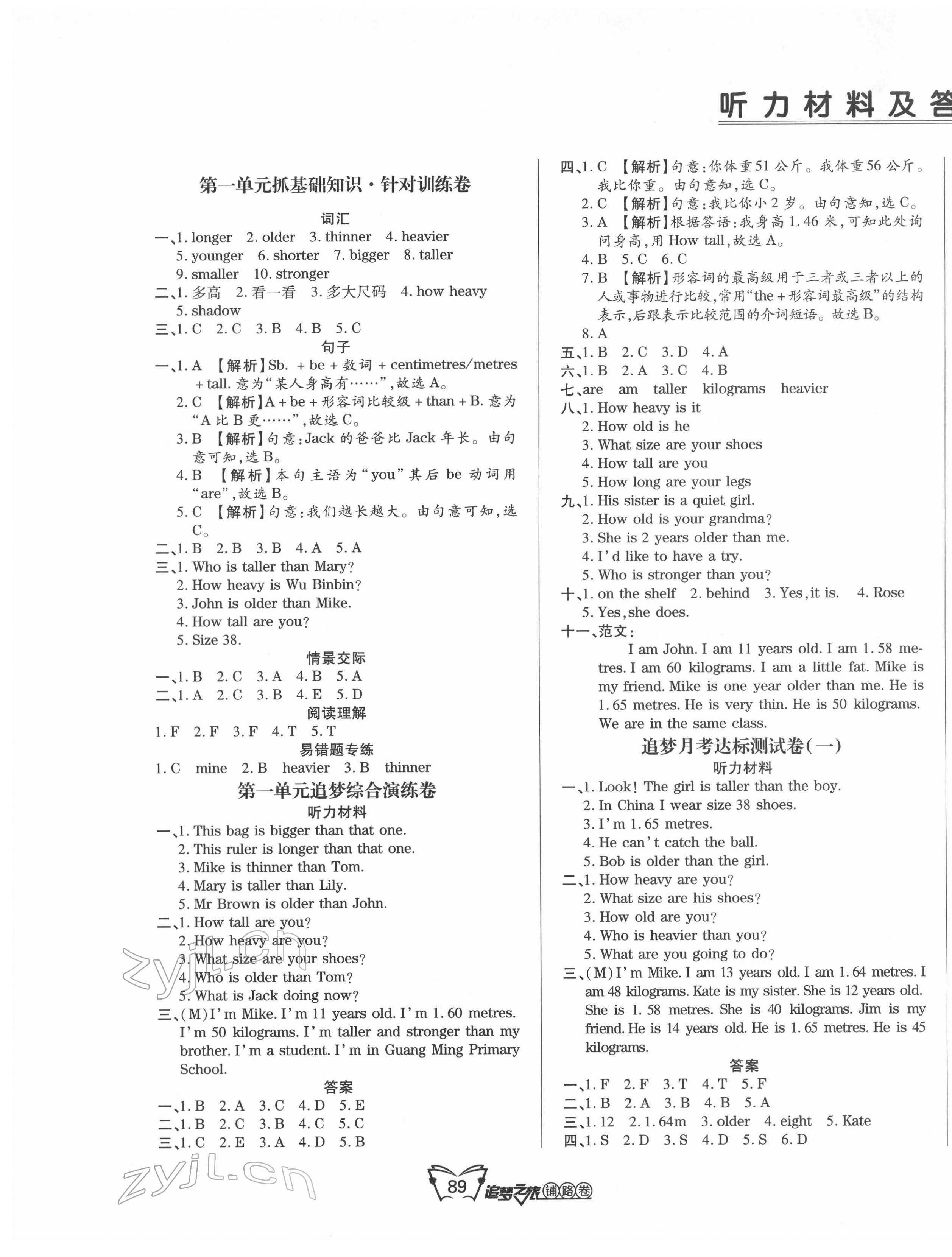 2022年追夢之旅鋪路卷六年級英語下冊人教PEP版 第1頁