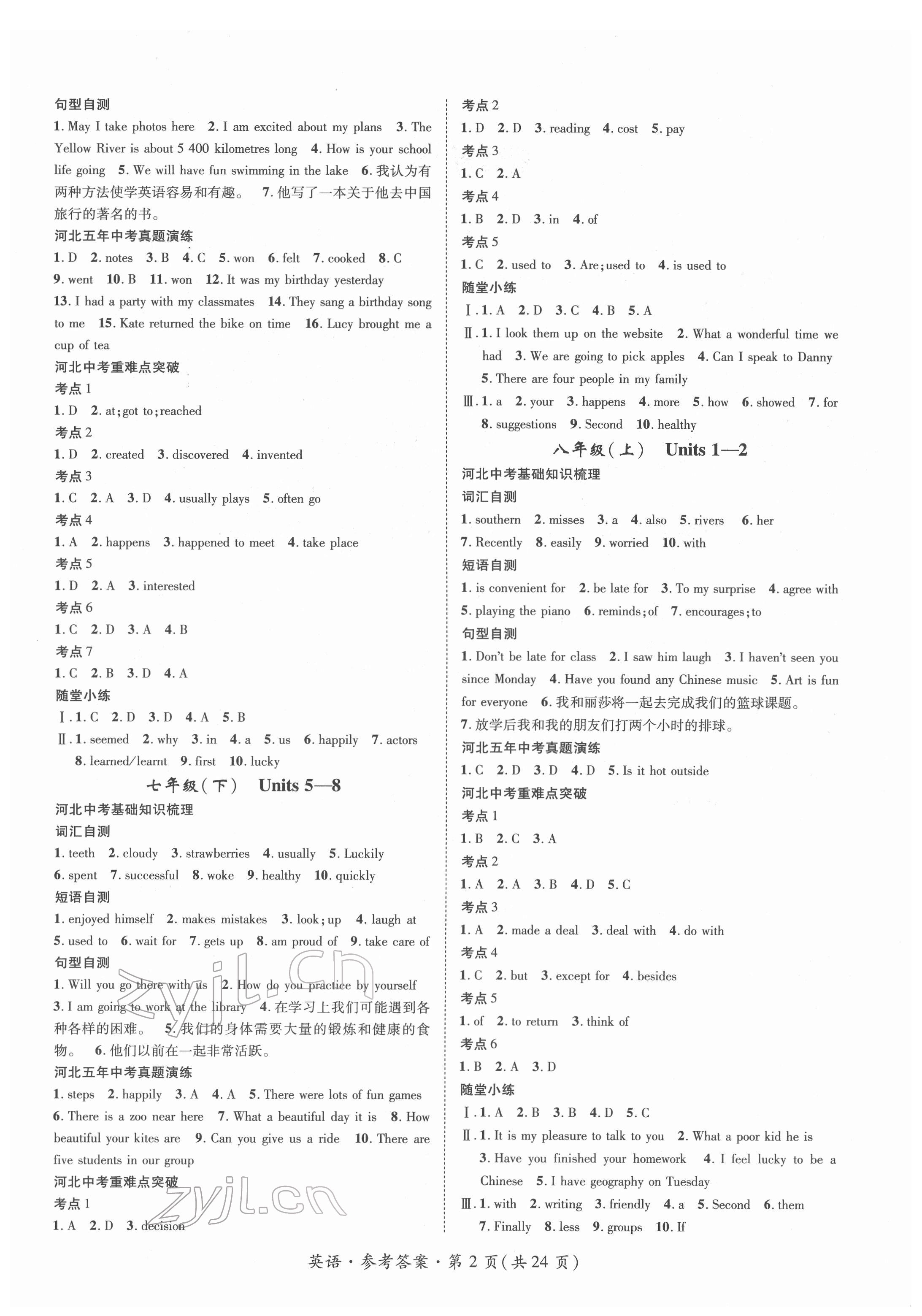 2022年鸿鹄志文化河北中考命题研究中考王英语冀教版河北专版 第2页