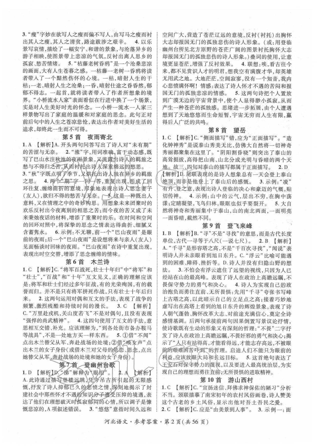 2022年鴻鵠志文化中考命題研究中考王語(yǔ)文河北專(zhuān)版 第2頁(yè)