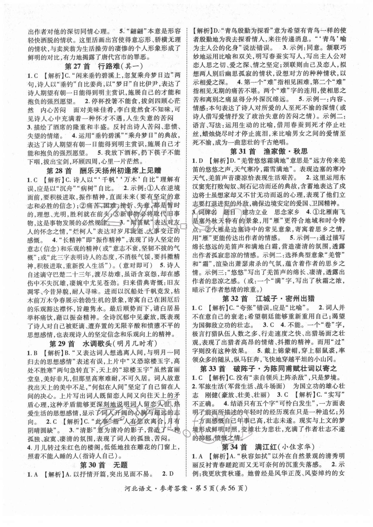 2022年鴻鵠志文化中考命題研究中考王語(yǔ)文河北專(zhuān)版 第5頁(yè)