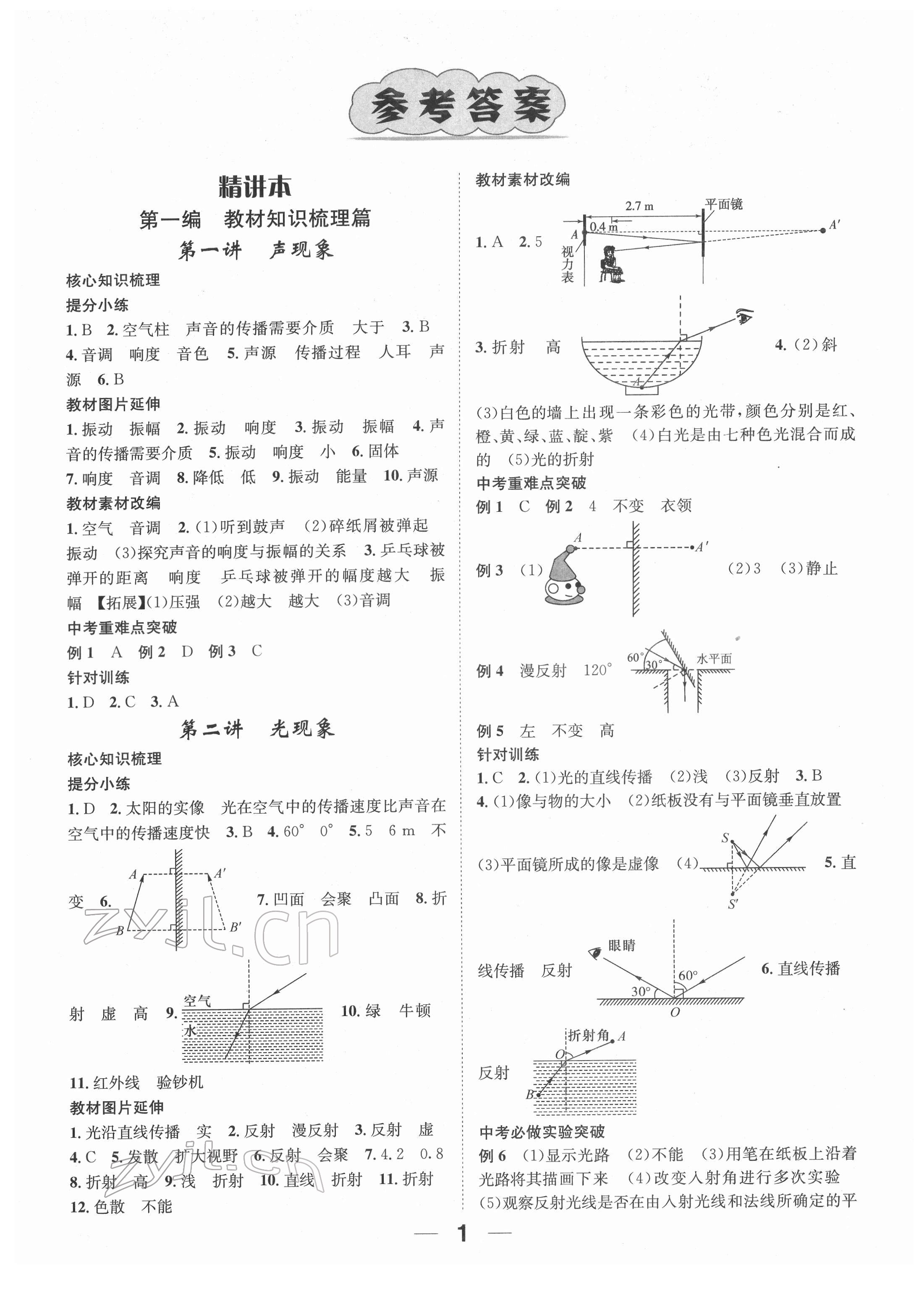 2022年鴻鵠志文化中考命題研究中考王物理河北專版 第1頁