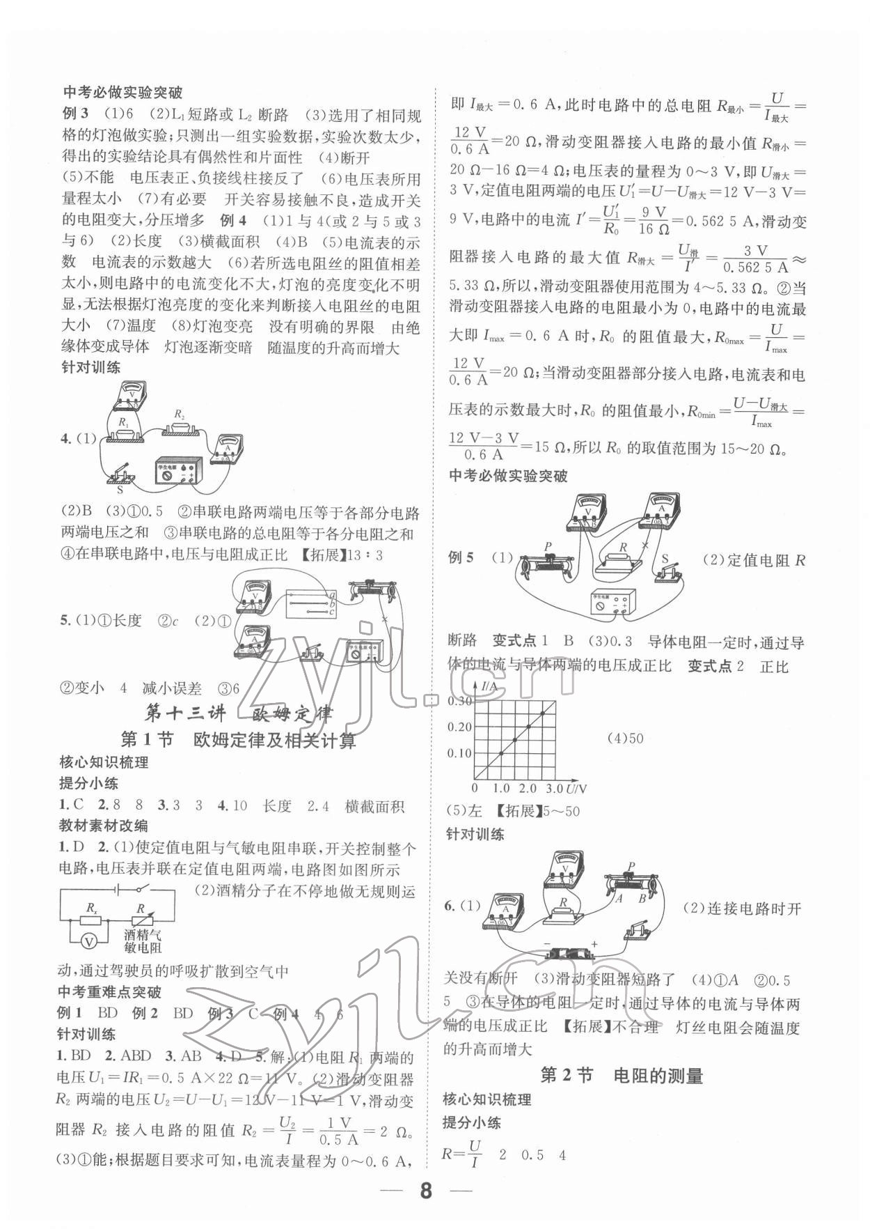 2022年鴻鵠志文化中考命題研究中考王物理河北專版 第8頁