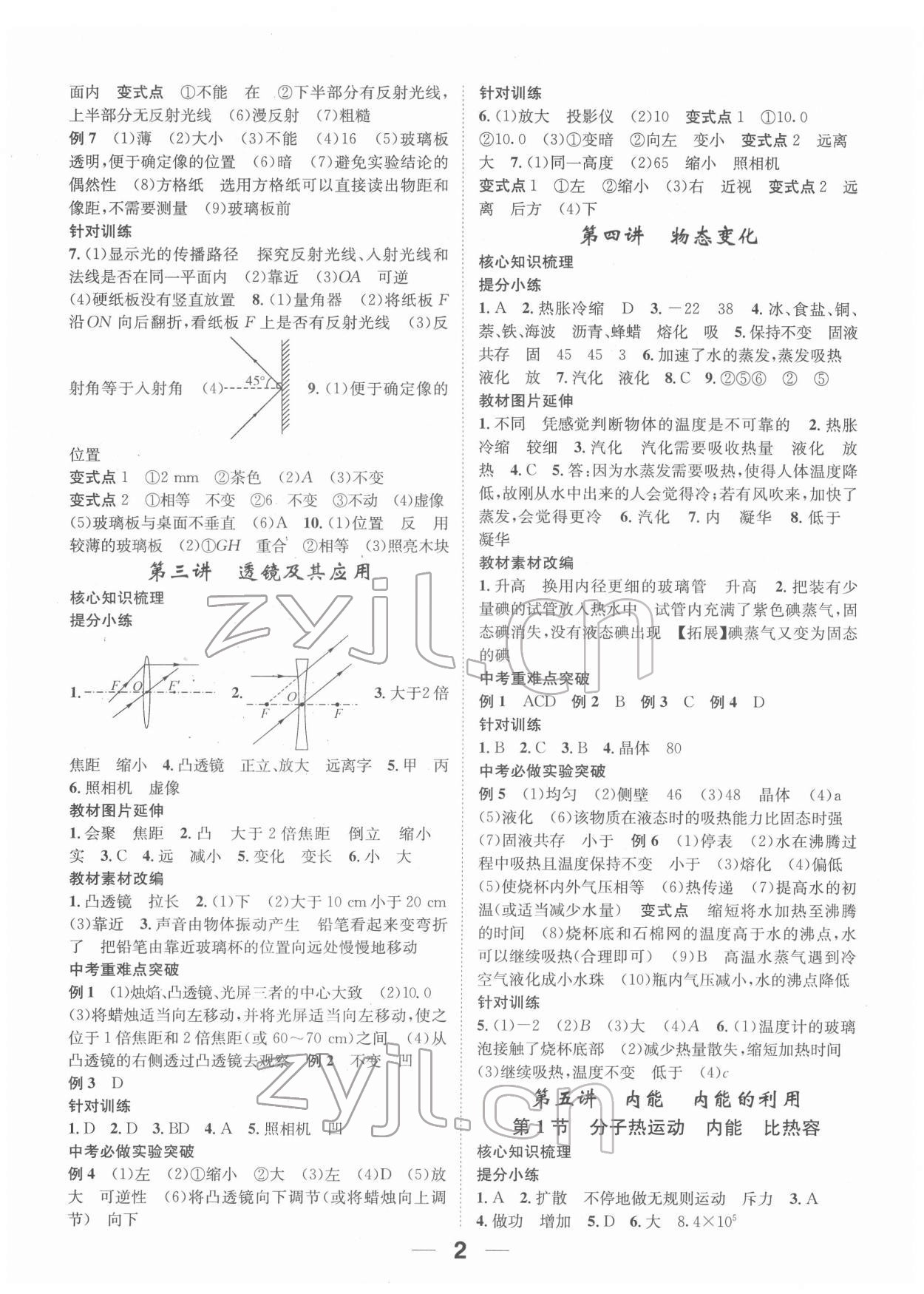 2022年鴻鵠志文化中考命題研究中考王物理河北專(zhuān)版 第2頁(yè)