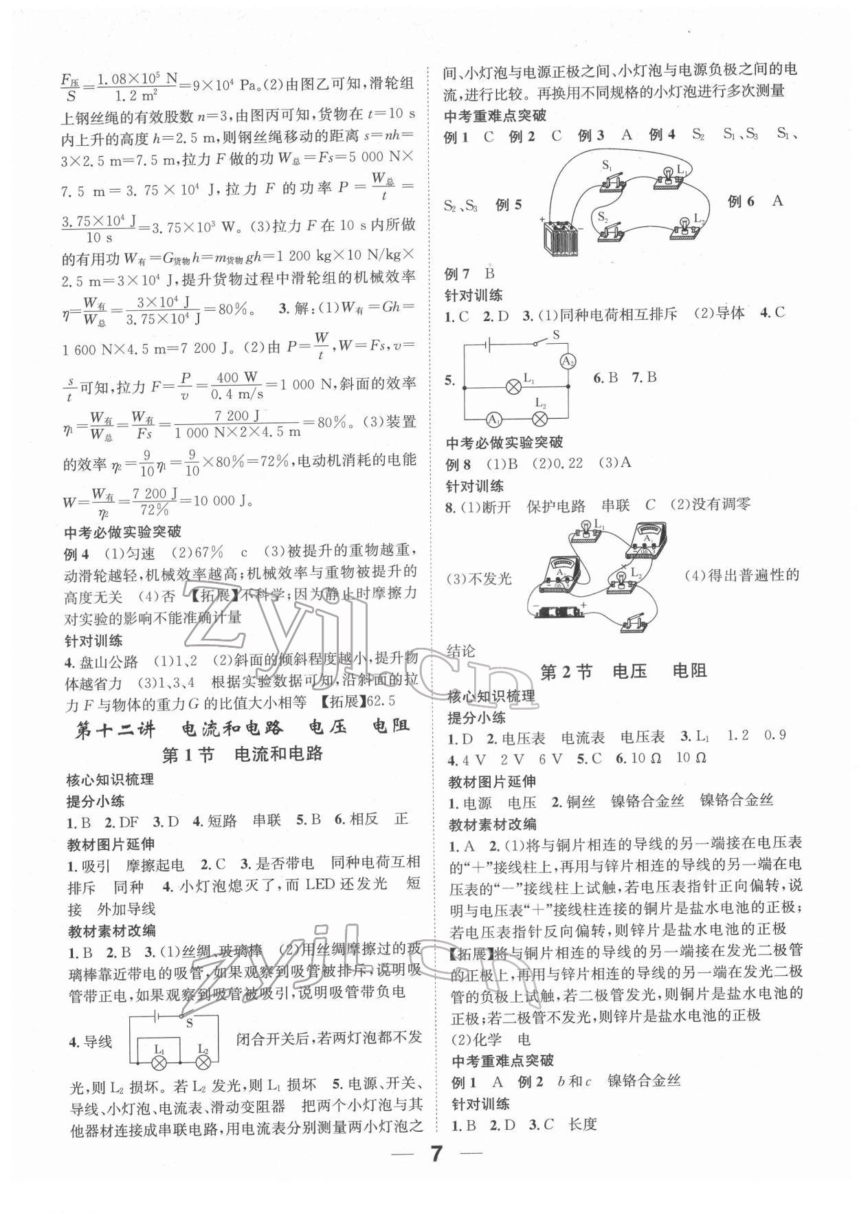 2022年鴻鵠志文化中考命題研究中考王物理河北專版 第7頁(yè)