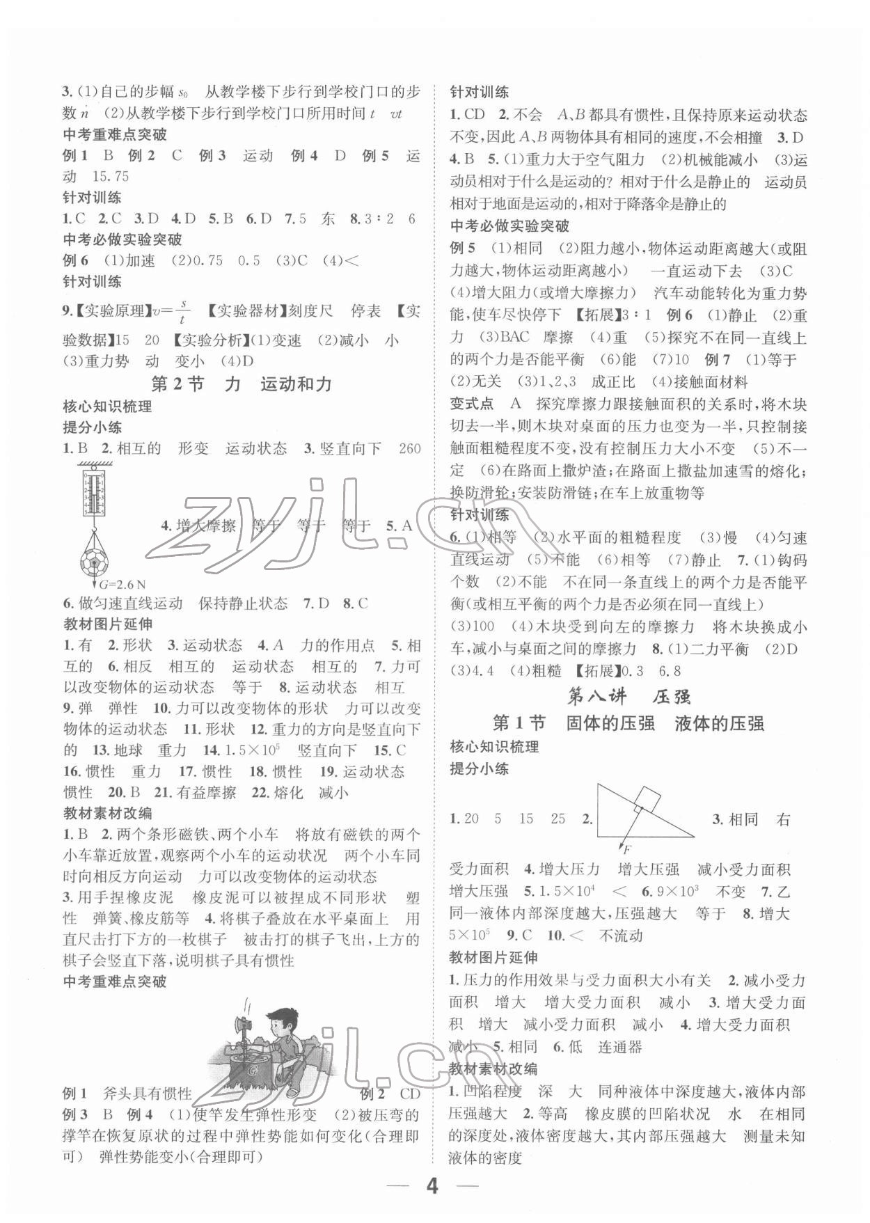 2022年鴻鵠志文化中考命題研究中考王物理河北專版 第4頁(yè)