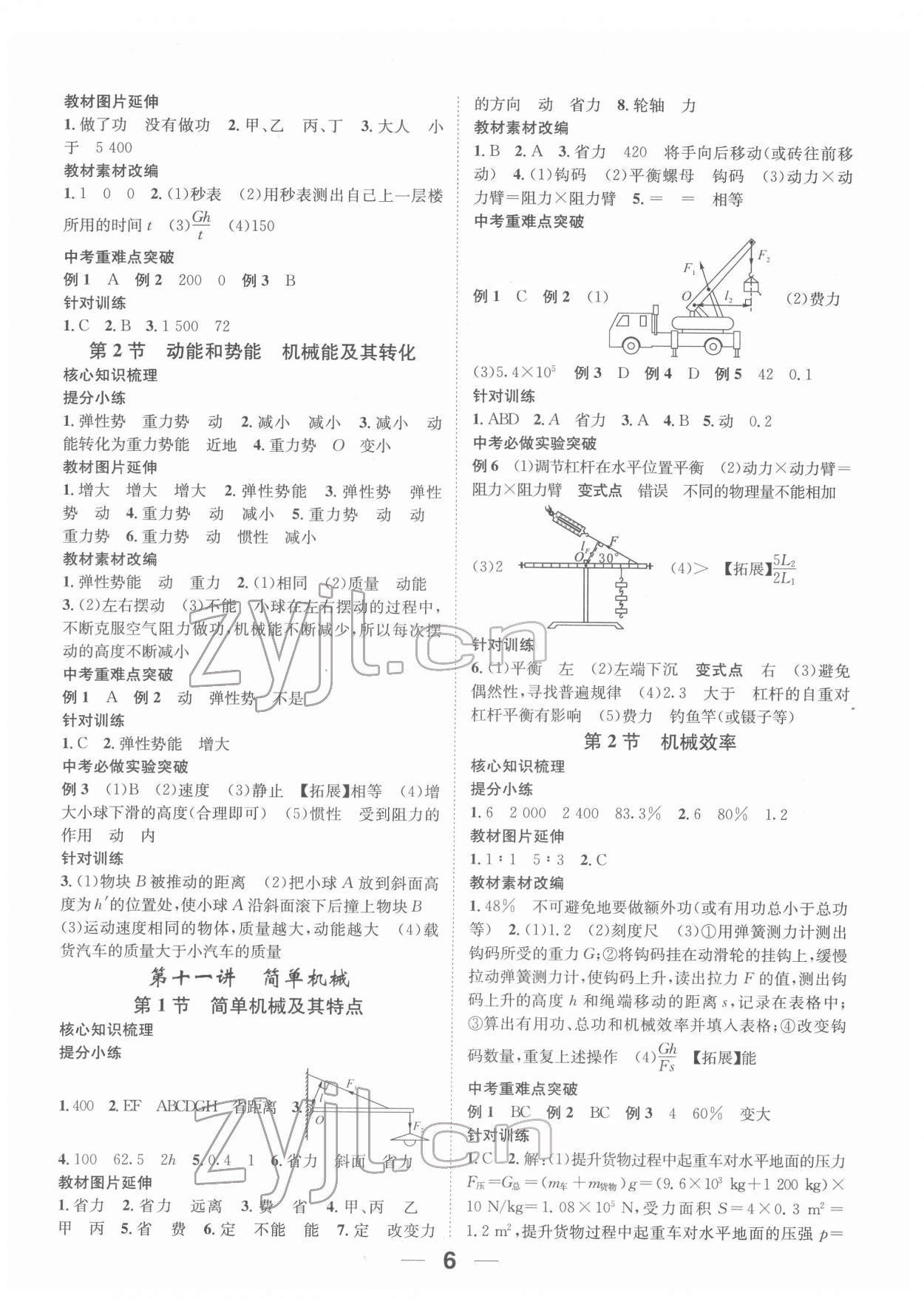 2022年鴻鵠志文化中考命題研究中考王物理河北專版 第6頁