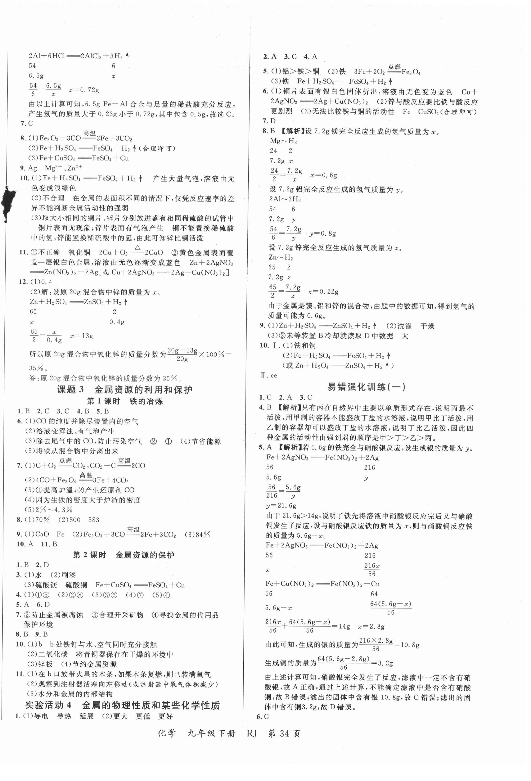 2022年一线调研学业测评九年级化学下册人教版 第2页