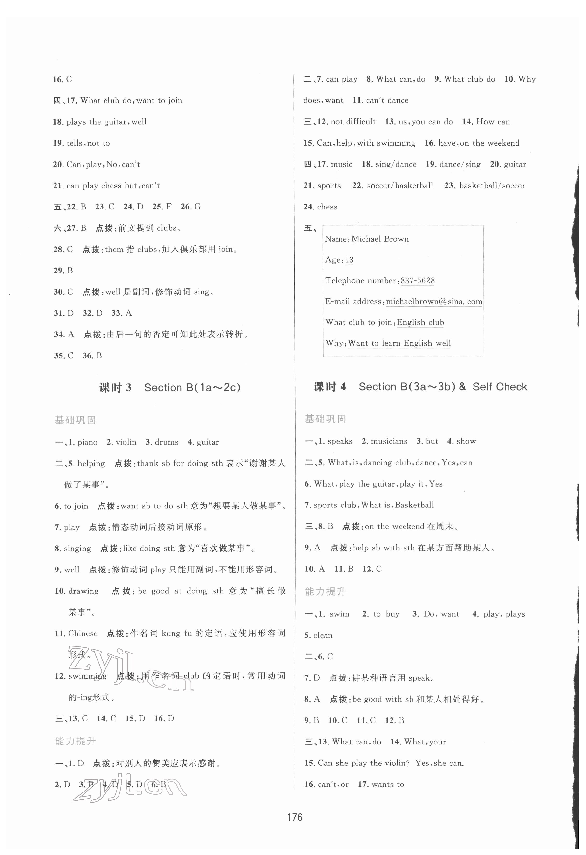 2022年三維數(shù)字課堂七年級(jí)英語下冊(cè)人教版 第2頁