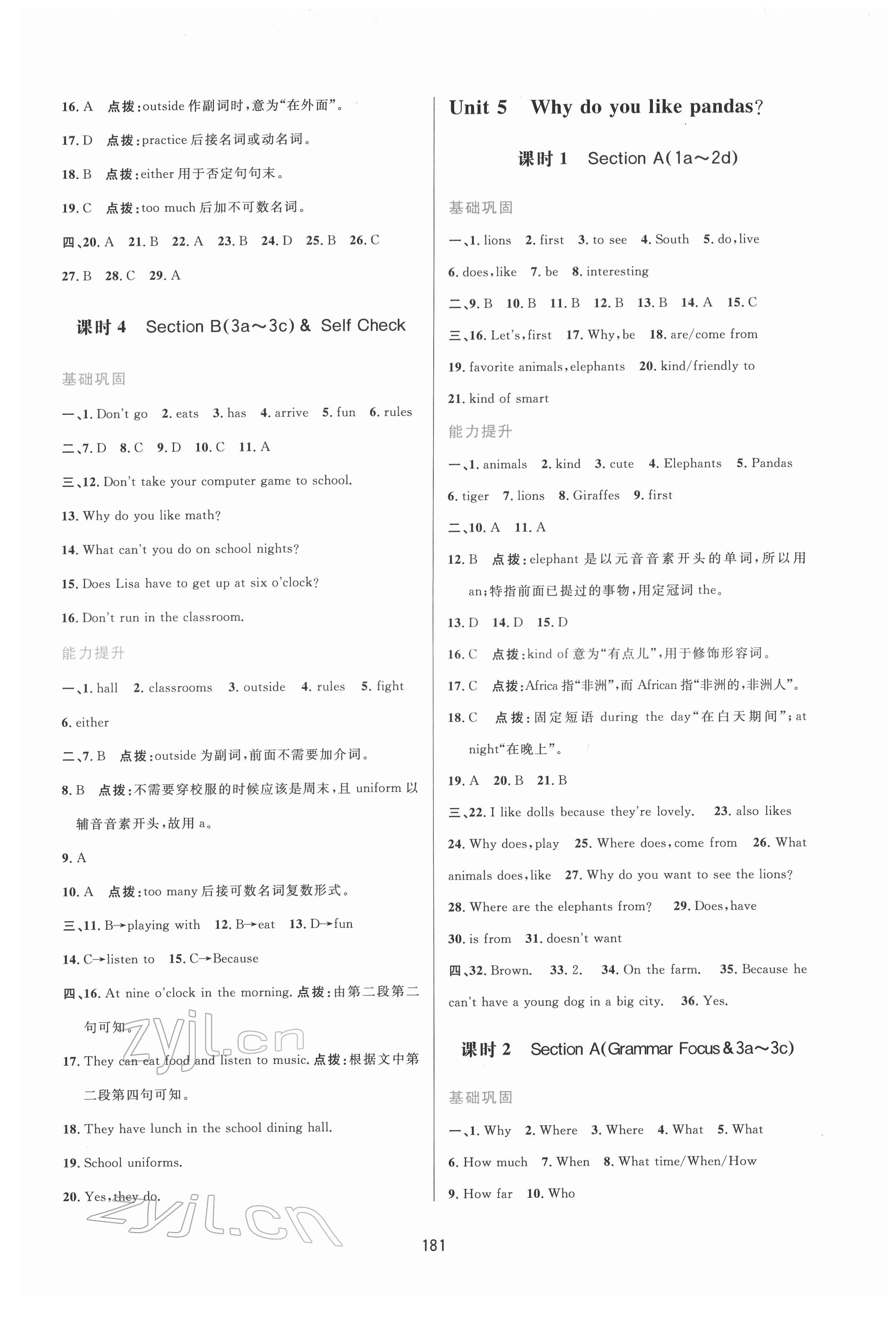 2022年三維數(shù)字課堂七年級(jí)英語(yǔ)下冊(cè)人教版 第7頁(yè)