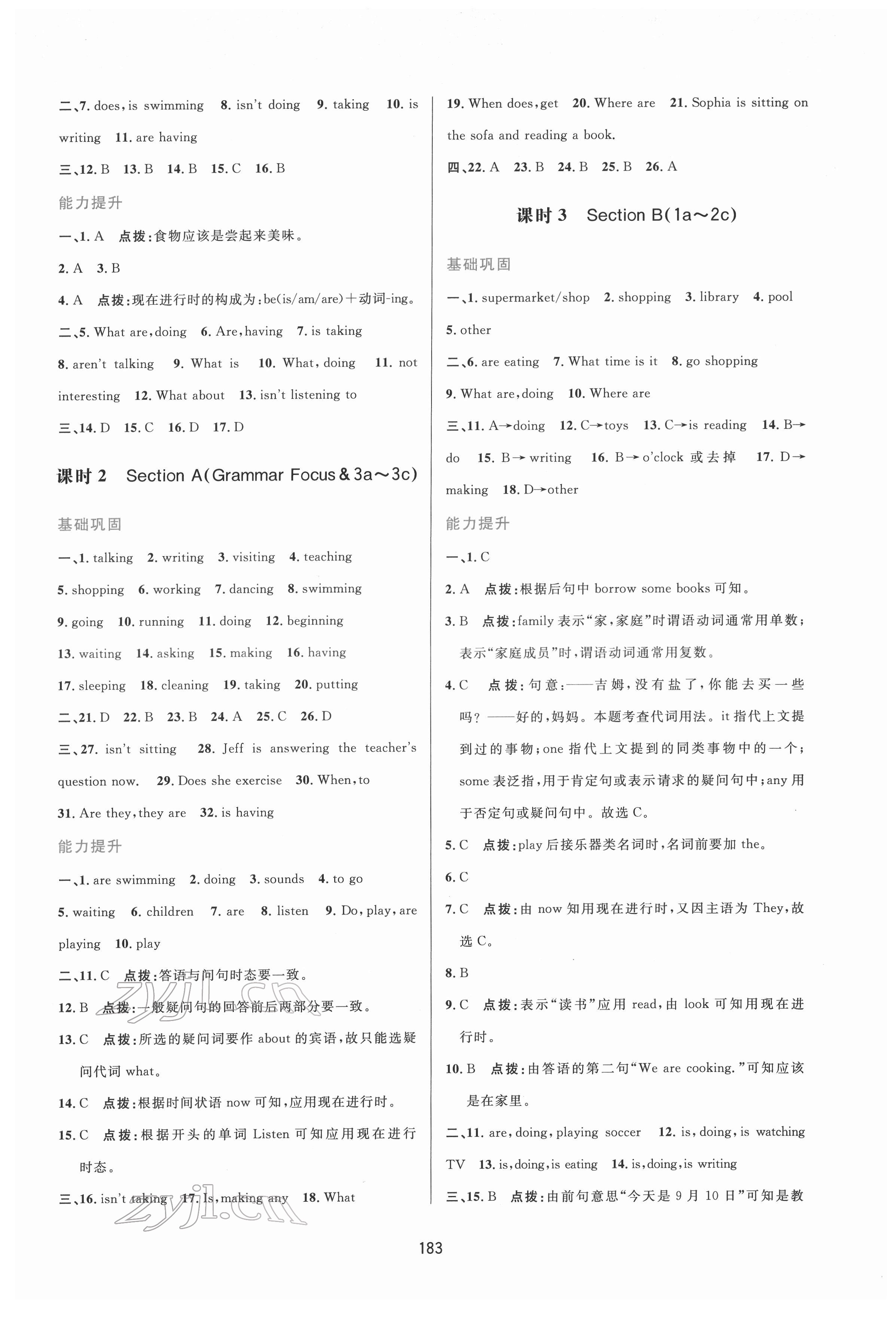 2022年三維數(shù)字課堂七年級英語下冊人教版 第9頁