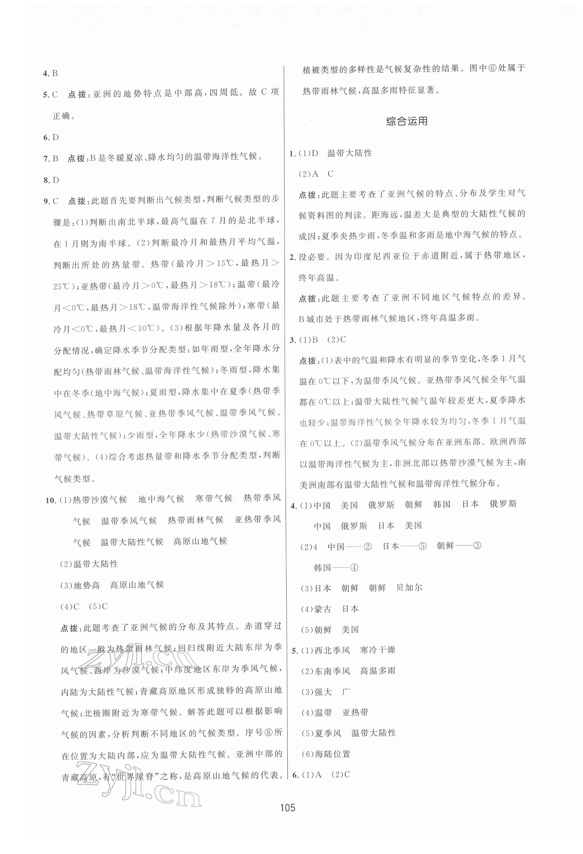 2022年三维数字课堂七年级地理下册人教版 第3页