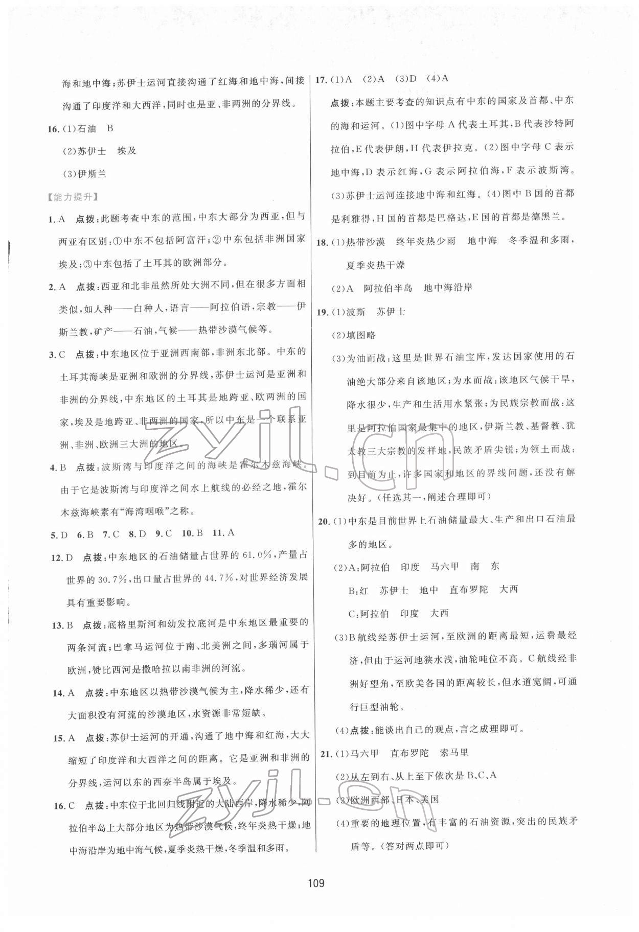 2022年三维数字课堂七年级地理下册人教版 第7页