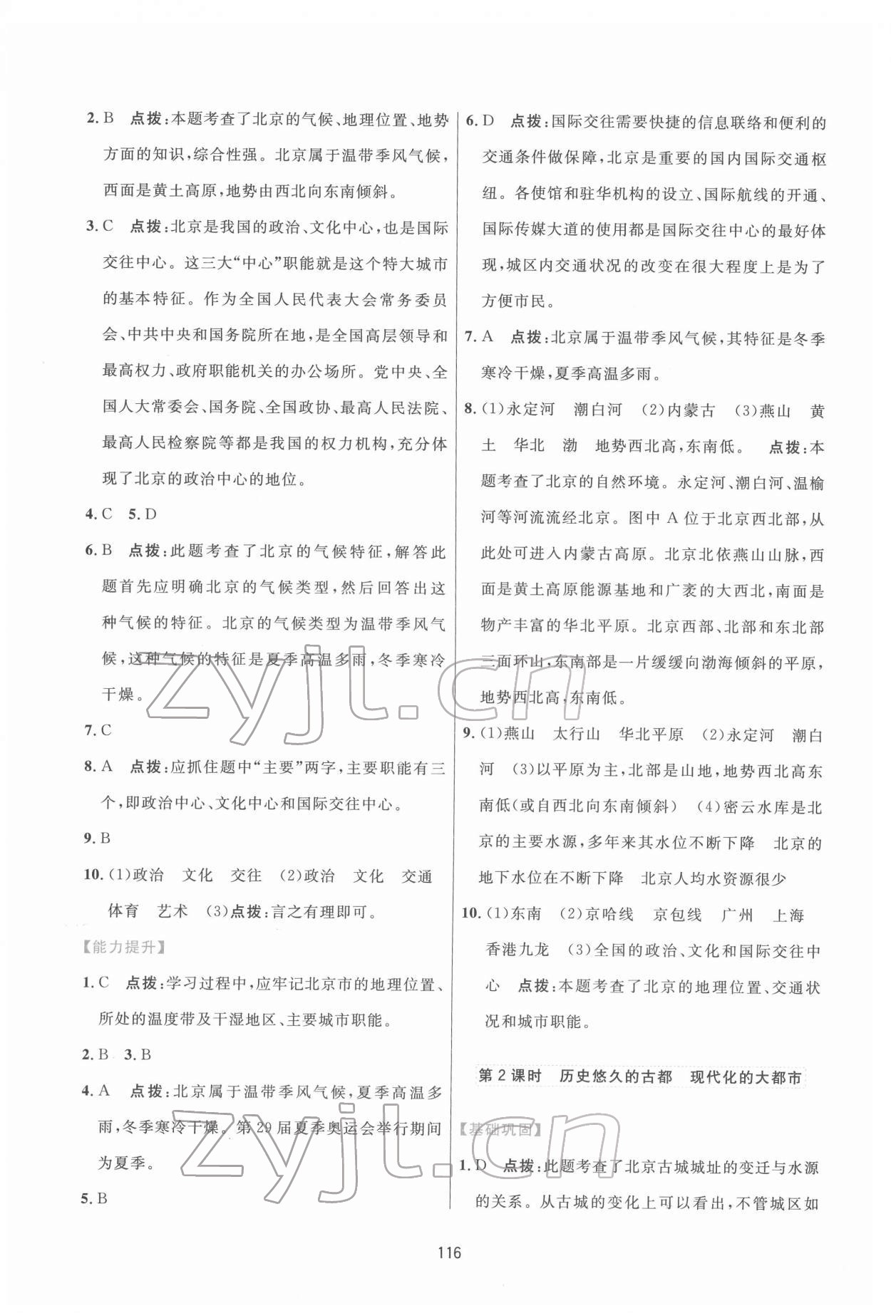 2022年三維數(shù)字課堂八年級地理下冊人教版 第10頁