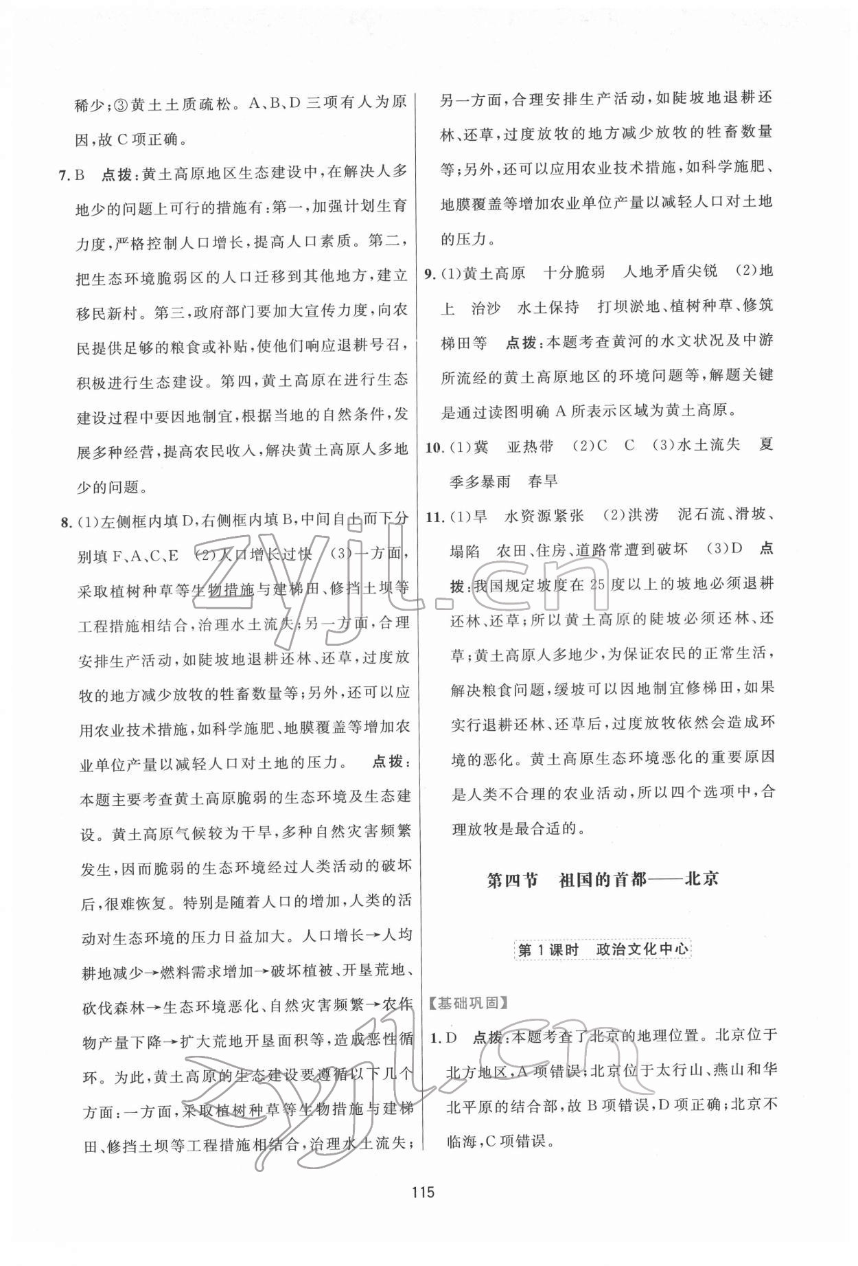 2022年三維數(shù)字課堂八年級地理下冊人教版 第9頁