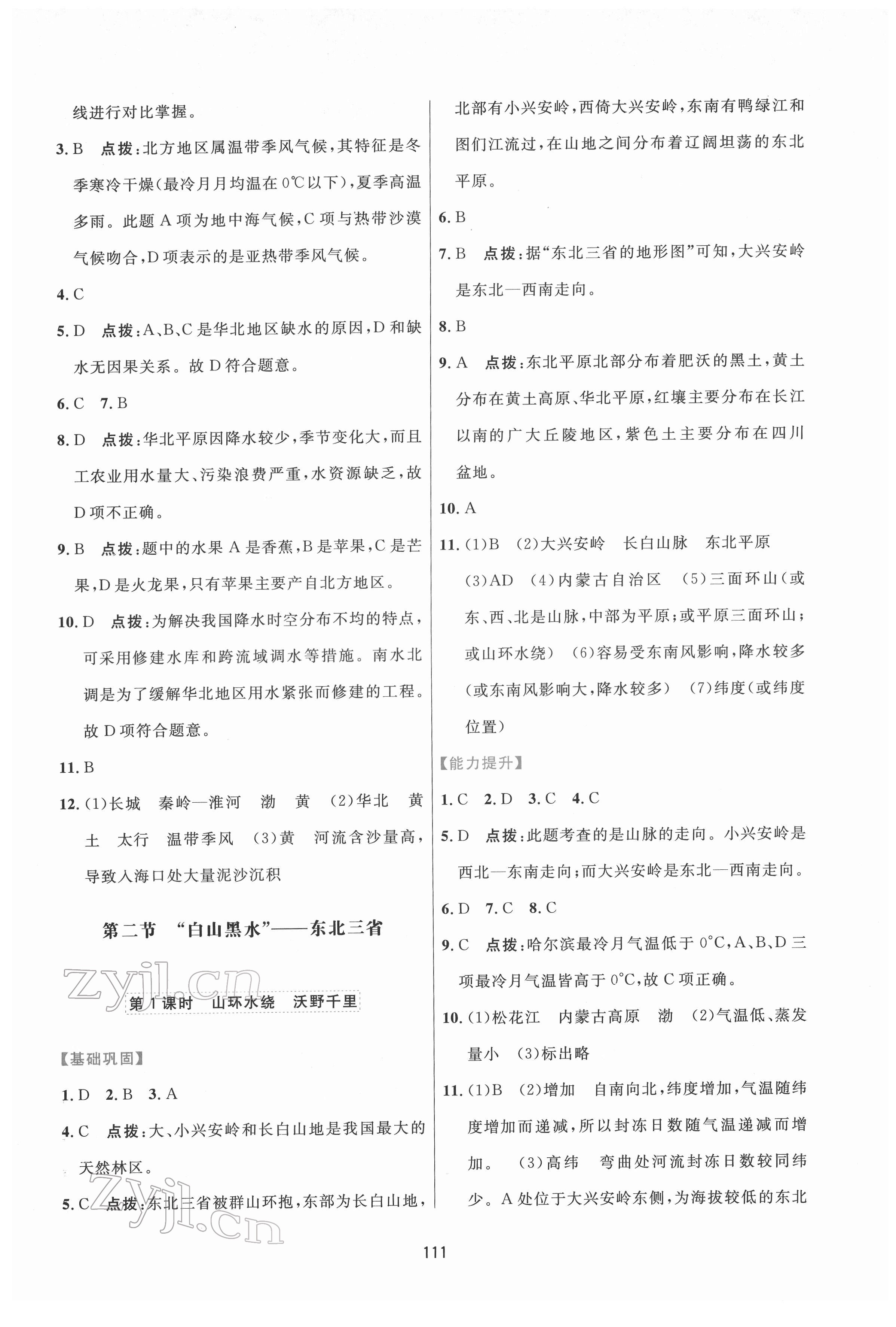 2022年三維數(shù)字課堂八年級(jí)地理下冊(cè)人教版 第5頁