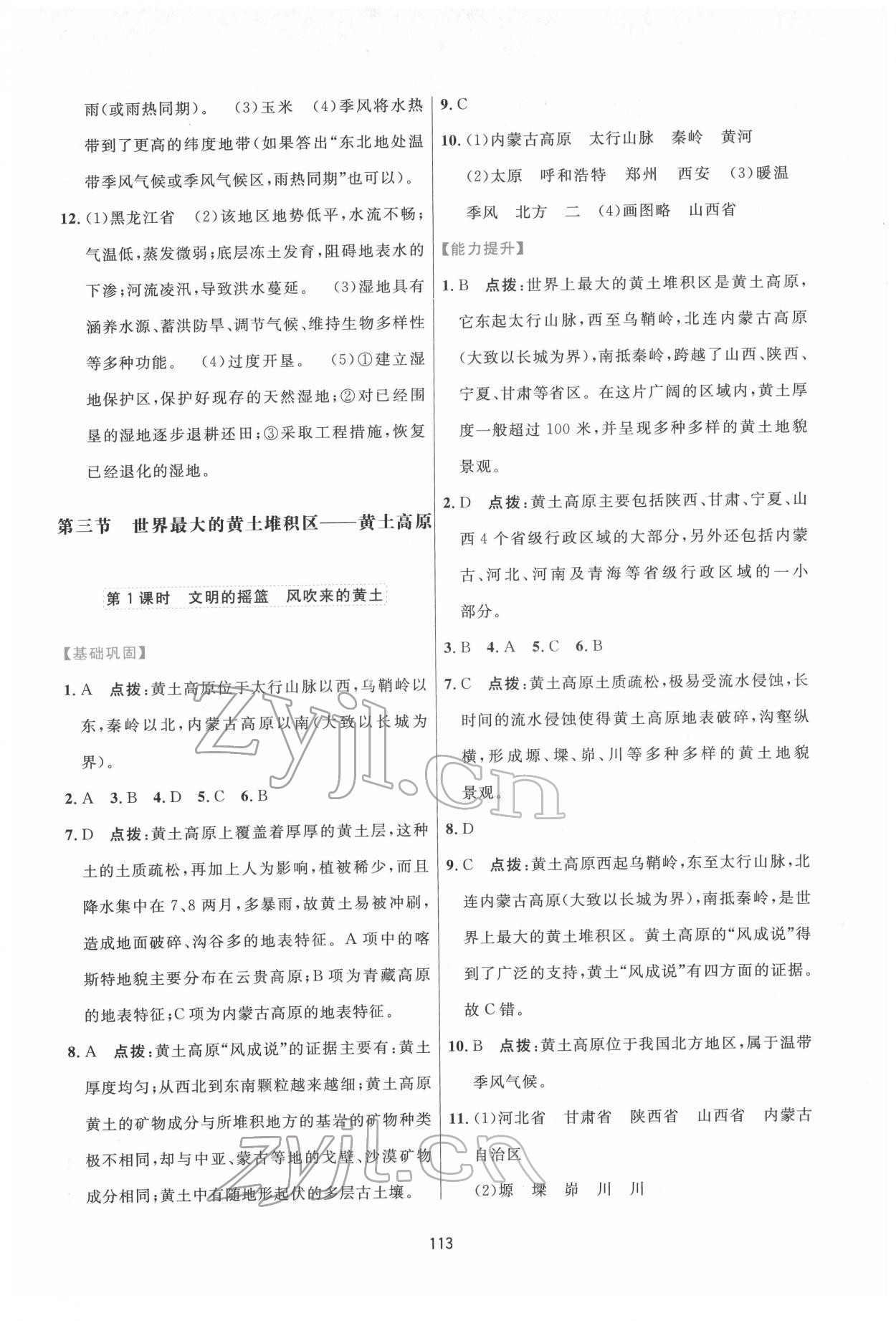 2022年三維數(shù)字課堂八年級地理下冊人教版 第7頁