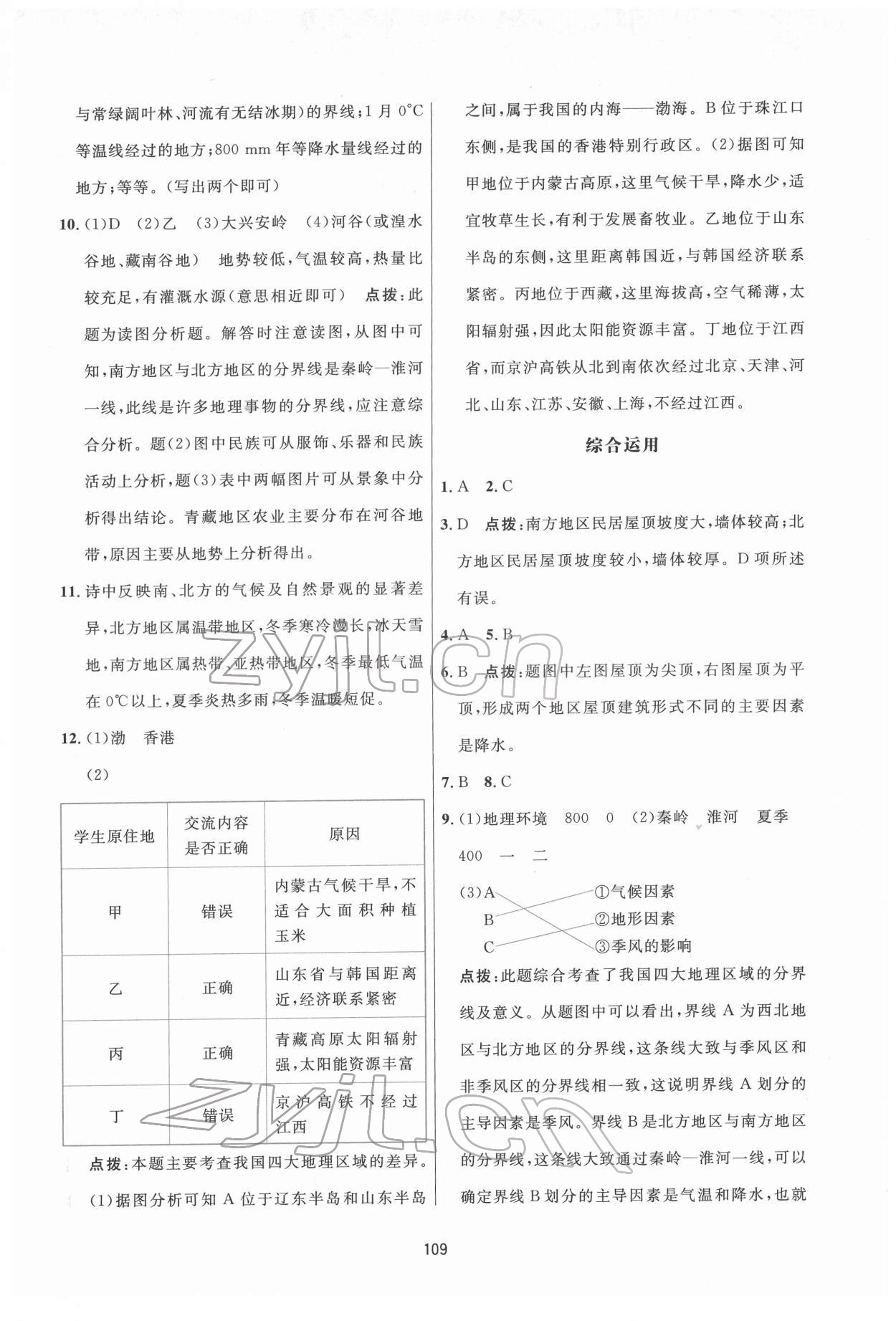 2022年三維數(shù)字課堂八年級地理下冊人教版 第3頁