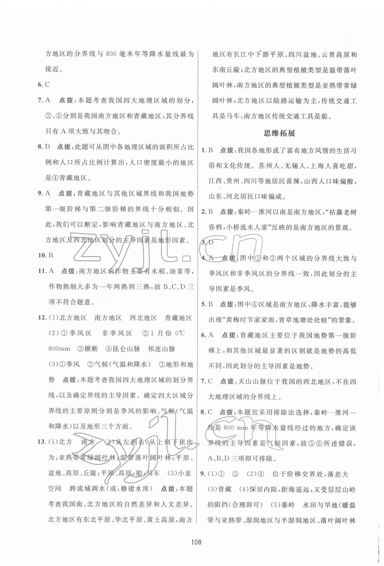 2022年三維數(shù)字課堂八年級地理下冊人教版 第2頁