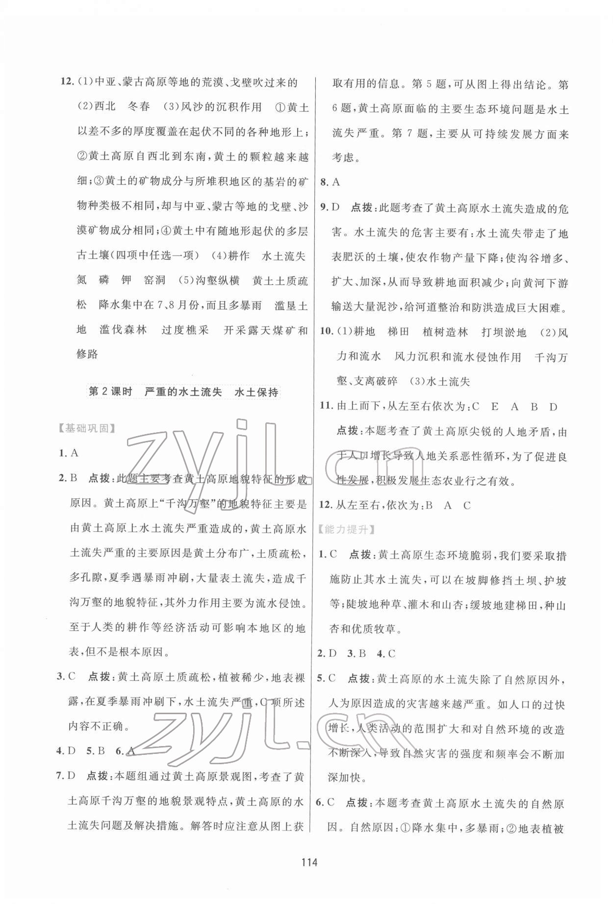 2022年三維數(shù)字課堂八年級地理下冊人教版 第8頁