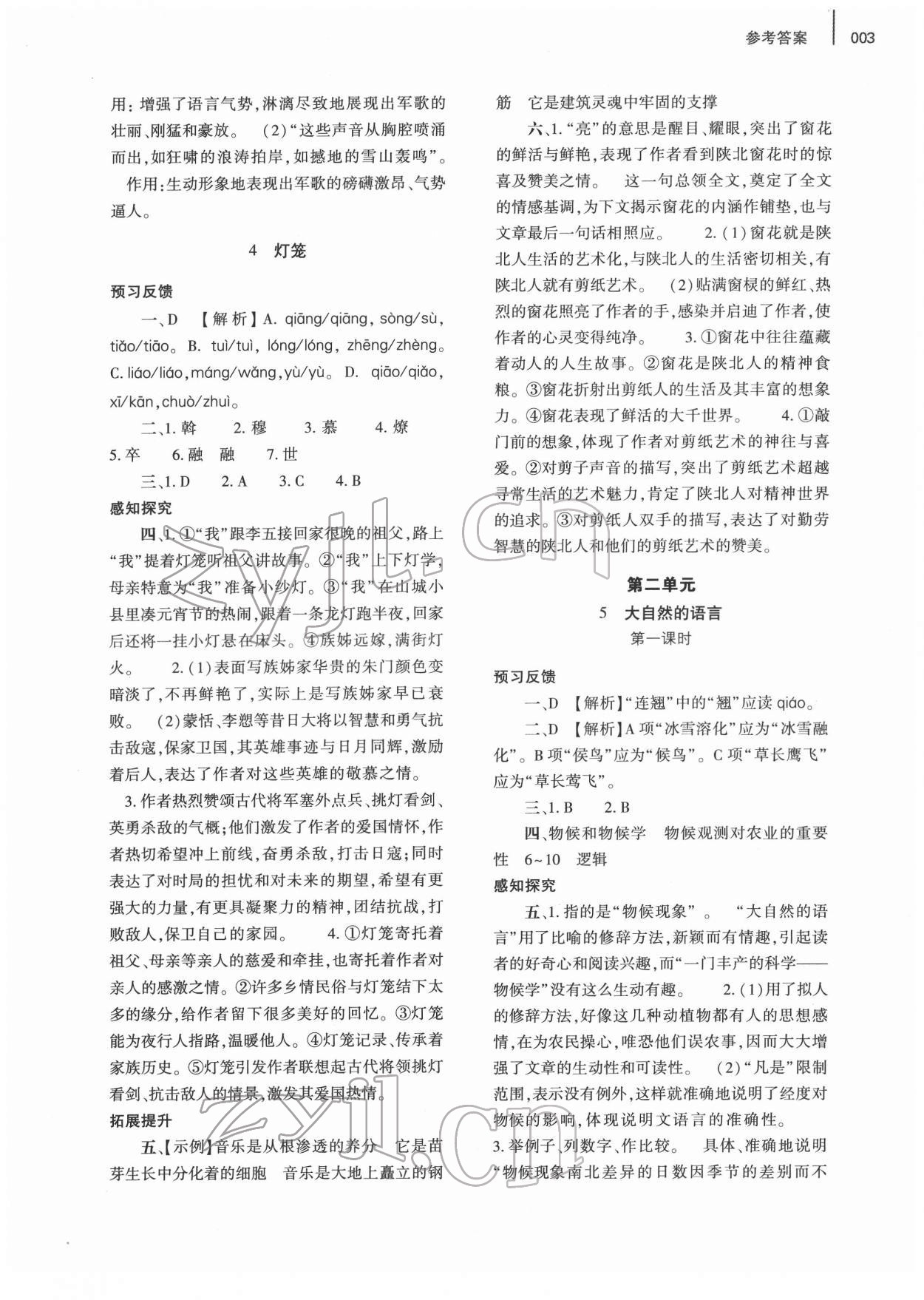 2022年基礎(chǔ)訓(xùn)練大象出版社八年級語文下冊人教版 參考答案第3頁