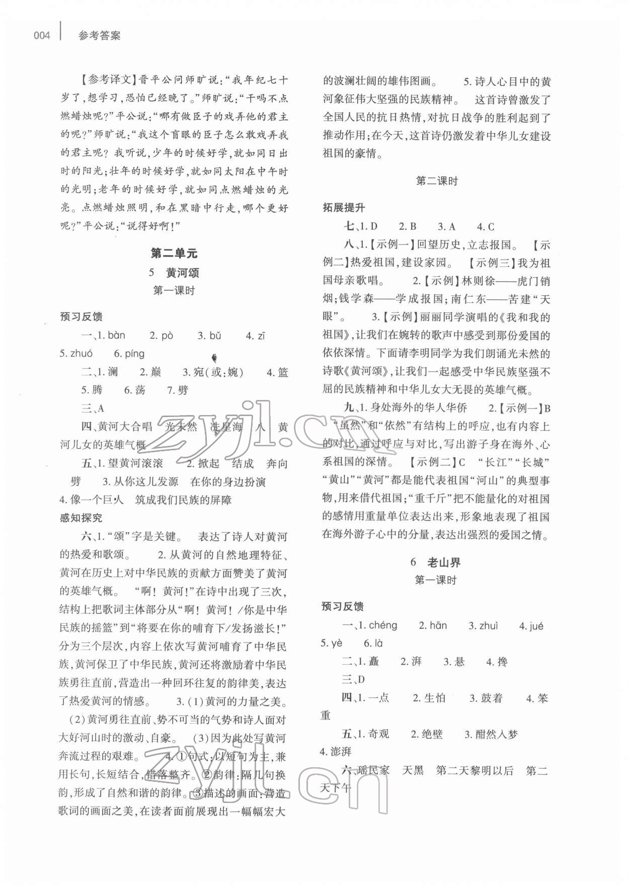 2022年基礎(chǔ)訓(xùn)練大象出版社七年級語文下冊人教版 第4頁