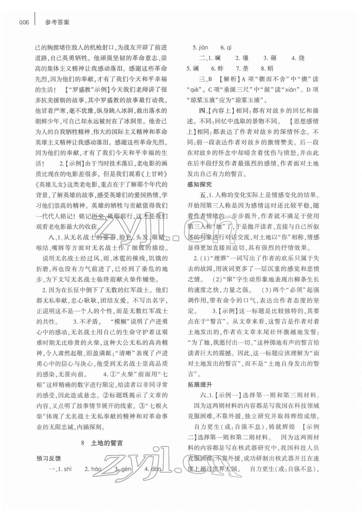 2022年基礎(chǔ)訓(xùn)練大象出版社七年級語文下冊人教版 第6頁