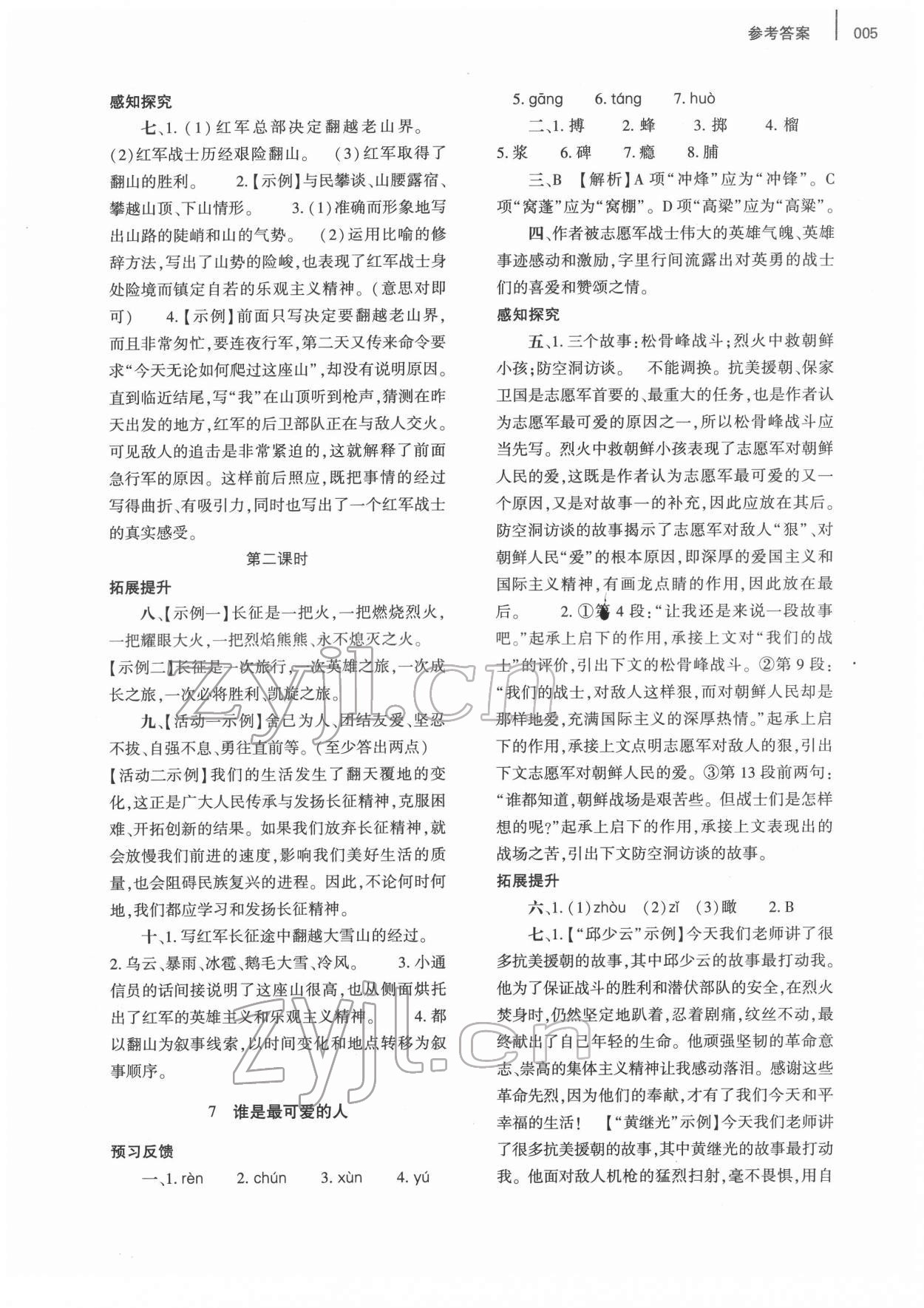 2022年基礎(chǔ)訓(xùn)練大象出版社七年級(jí)語(yǔ)文下冊(cè)人教版 第5頁(yè)