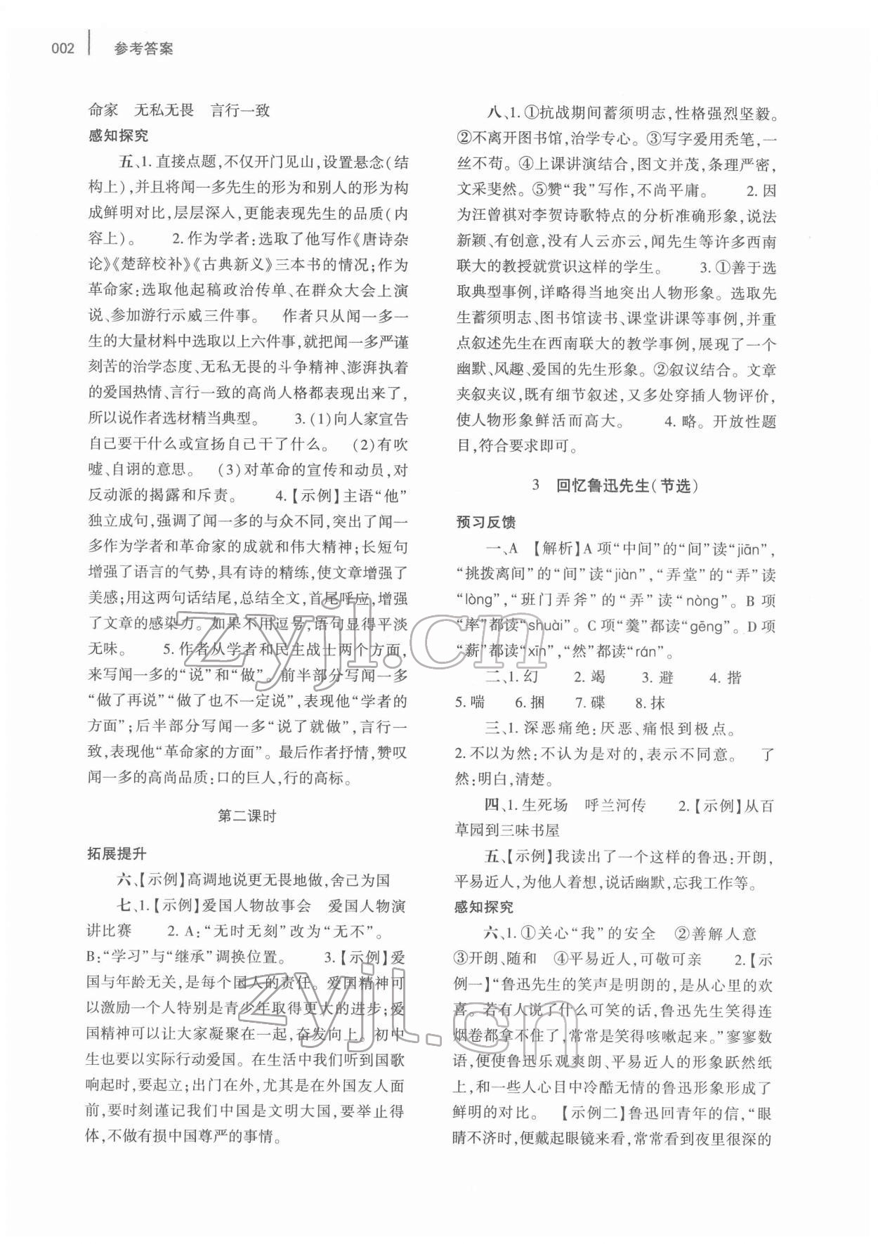 2022年基礎訓練大象出版社七年級語文下冊人教版 第2頁