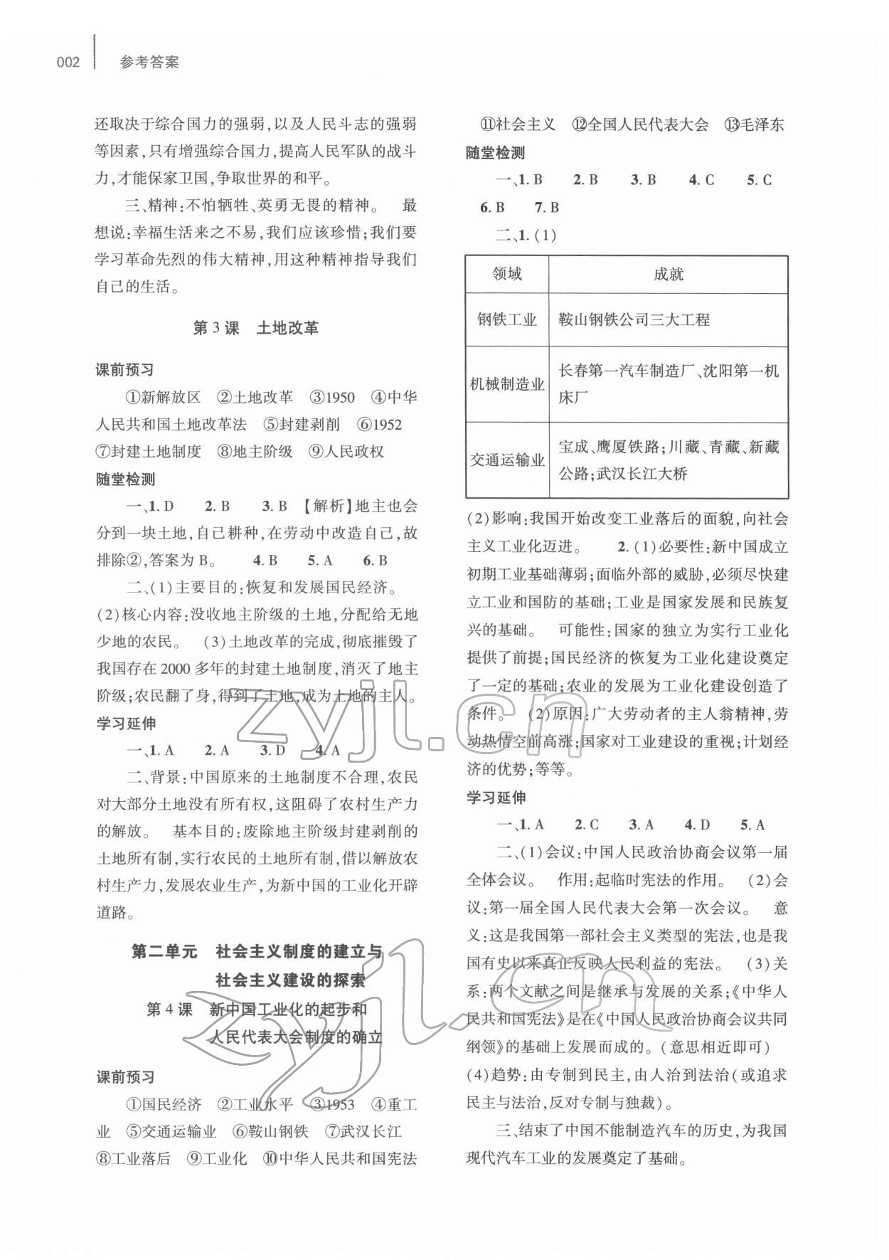 2022年基础训练大象出版社八年级历史下册人教版 参考答案第2页