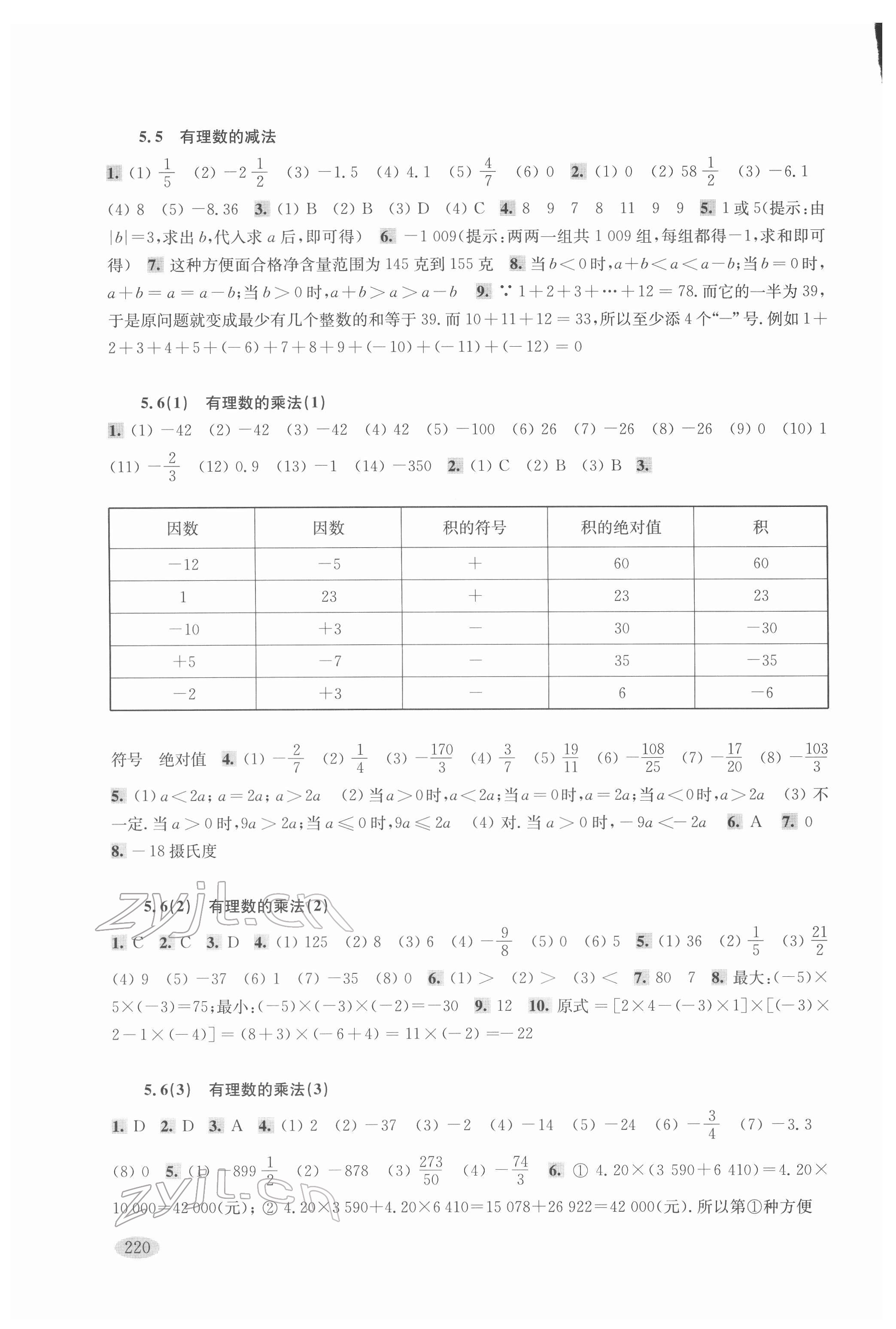 2022年新思路辅导与训练六年级数学第二学期沪教版 参考答案第3页