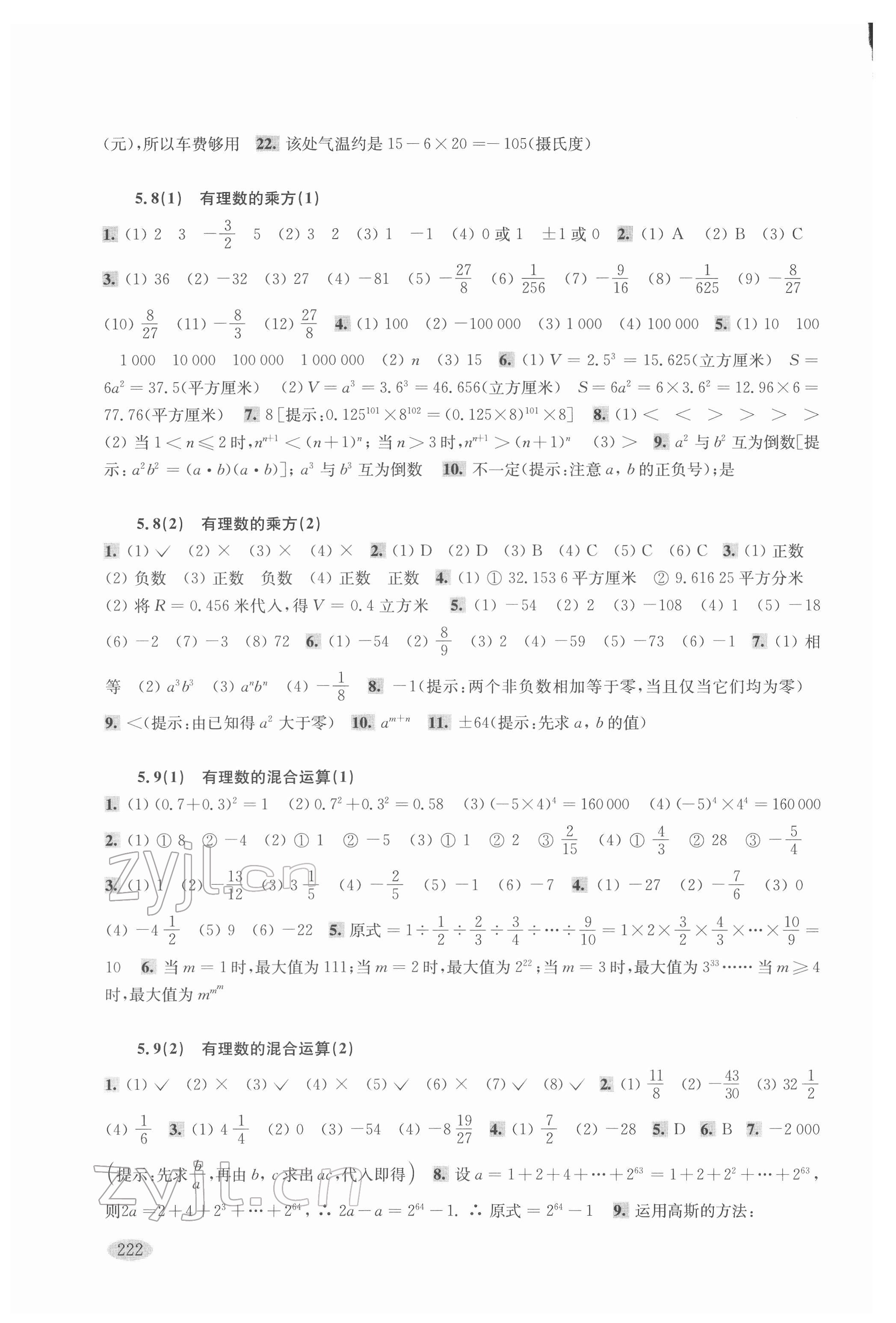 2022年新思路輔導(dǎo)與訓(xùn)練六年級數(shù)學(xué)第二學(xué)期滬教版 參考答案第5頁