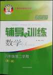 2022年新思路輔導(dǎo)與訓(xùn)練六年級(jí)數(shù)學(xué)第二學(xué)期滬教版