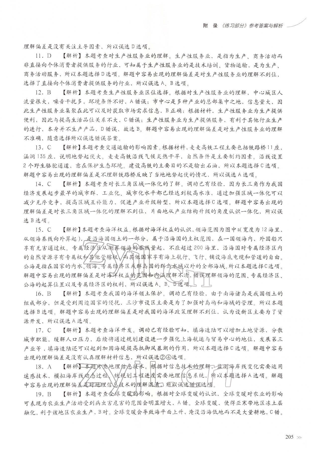 2022年练习部分高中地理必修第二册 参考答案第2页