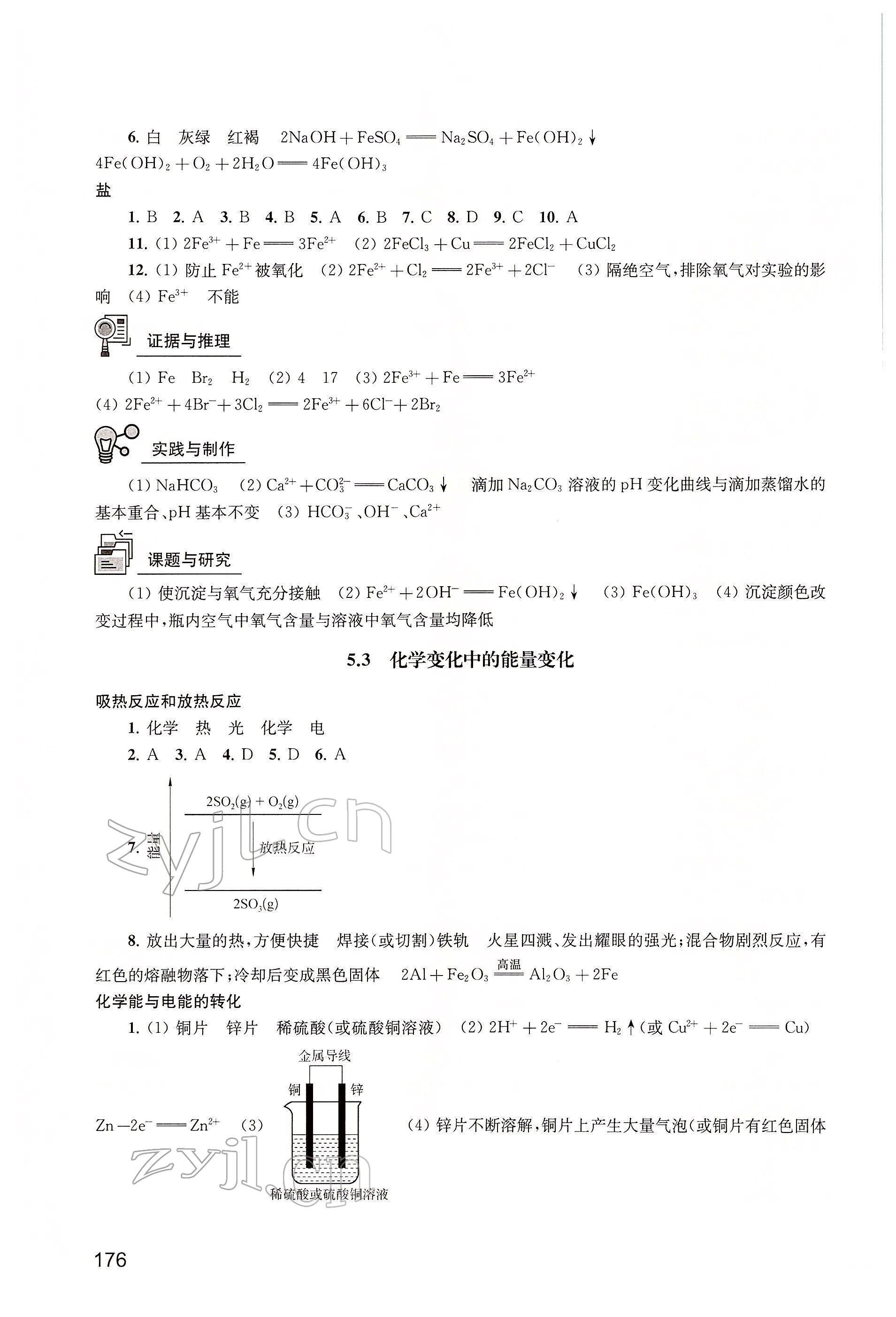 2022年練習(xí)部分高中化學(xué)必修第二冊滬教版 參考答案第3頁