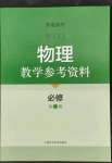 2022年練習(xí)部分高中物理必修第二冊(cè)滬教版