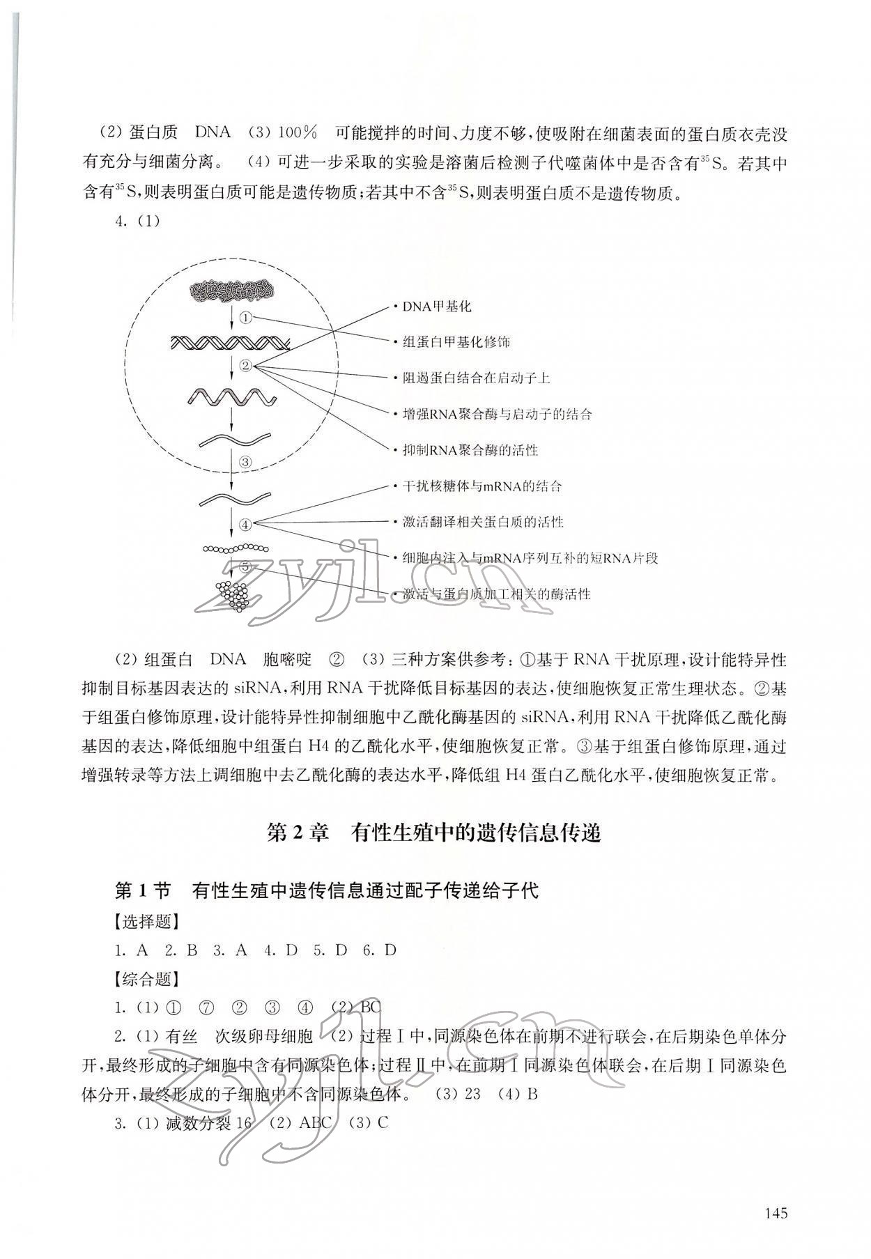 2022年練習部分高中生物必修2滬教版 參考答案第3頁