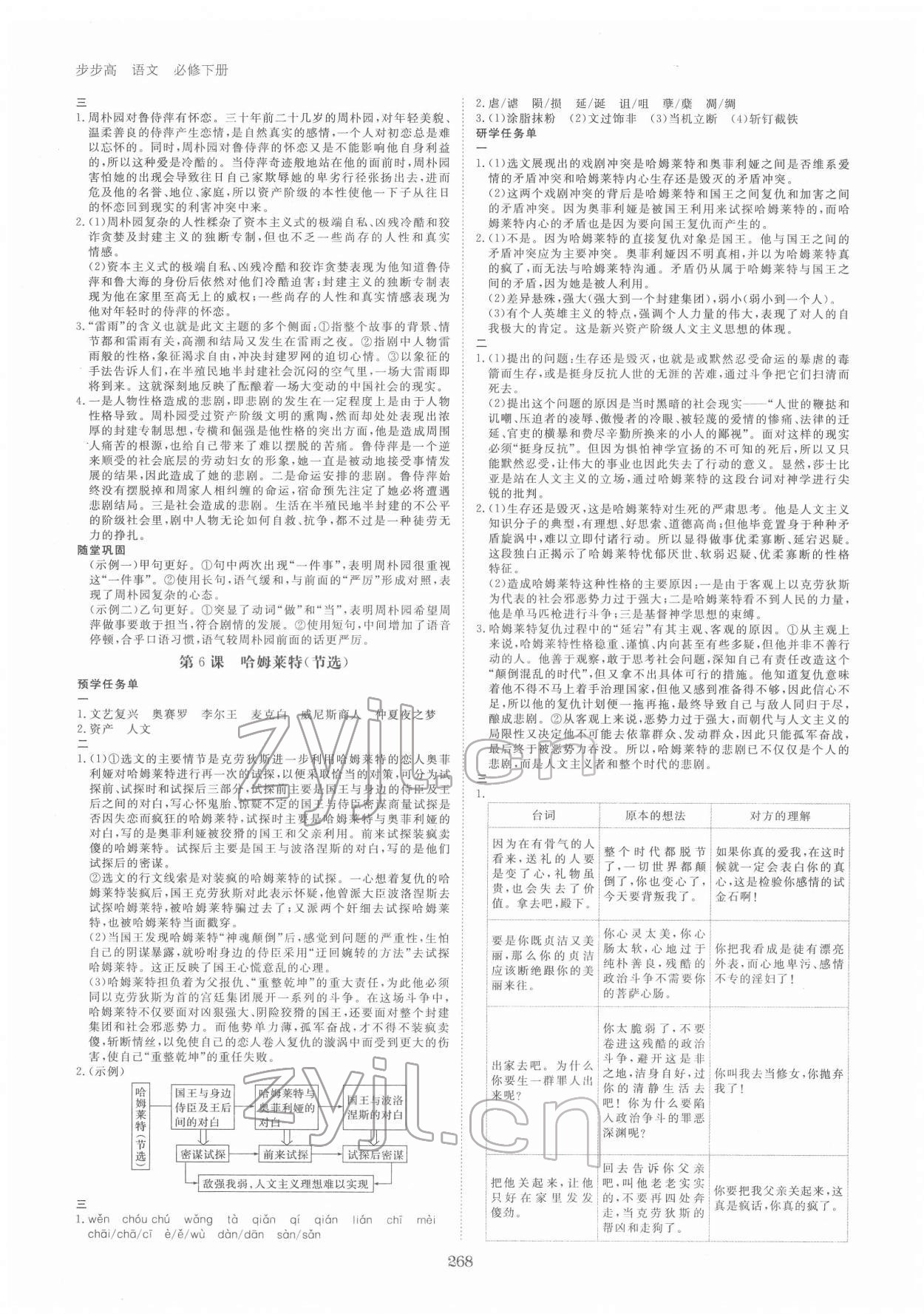 2022年步步高学习笔记高中语文必修下册人教版 第8页