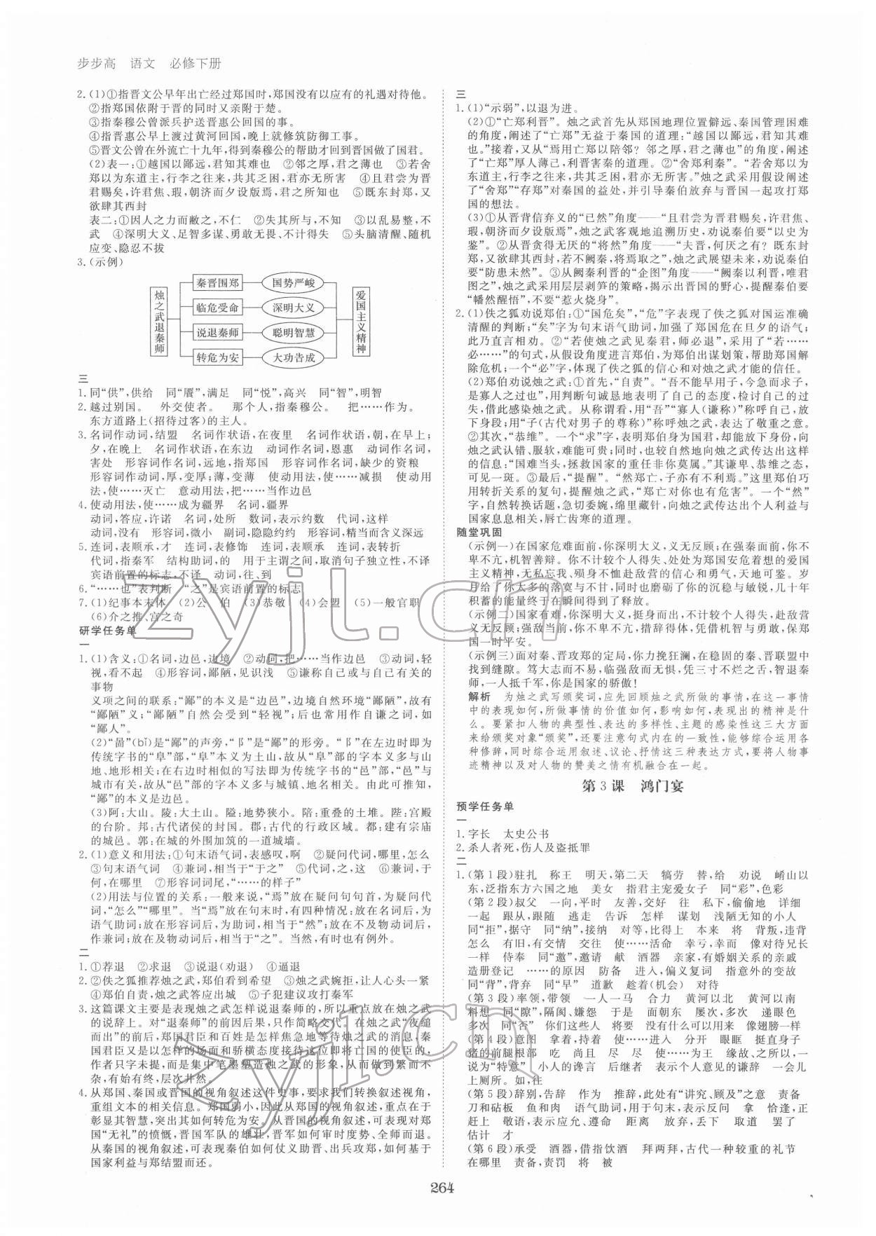 2022年步步高学习笔记高中语文必修下册人教版 第4页